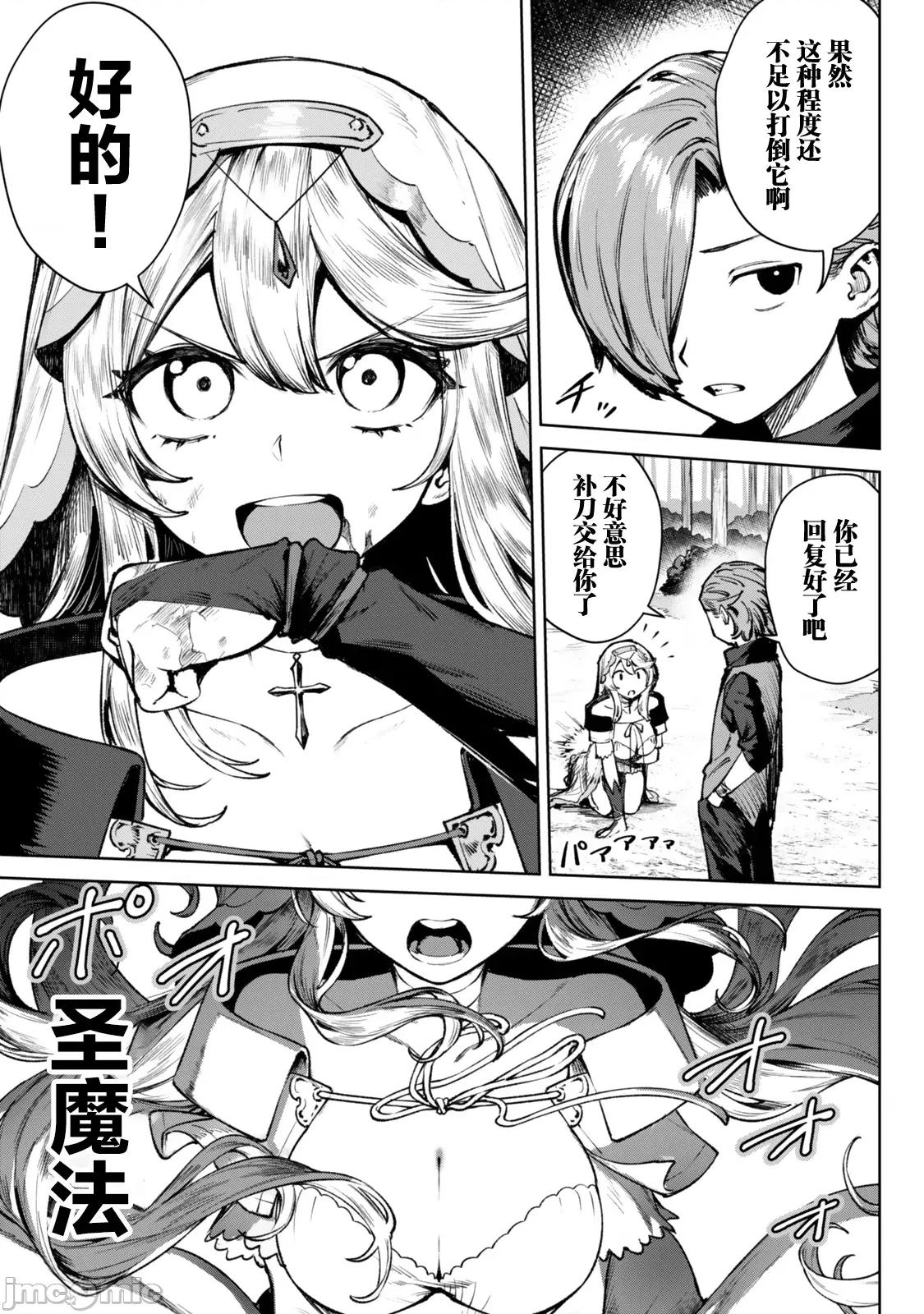 转生为黑幕一家但无视原作选择独立 转生为黑幕一家但无视原作选择独立 3 第32页