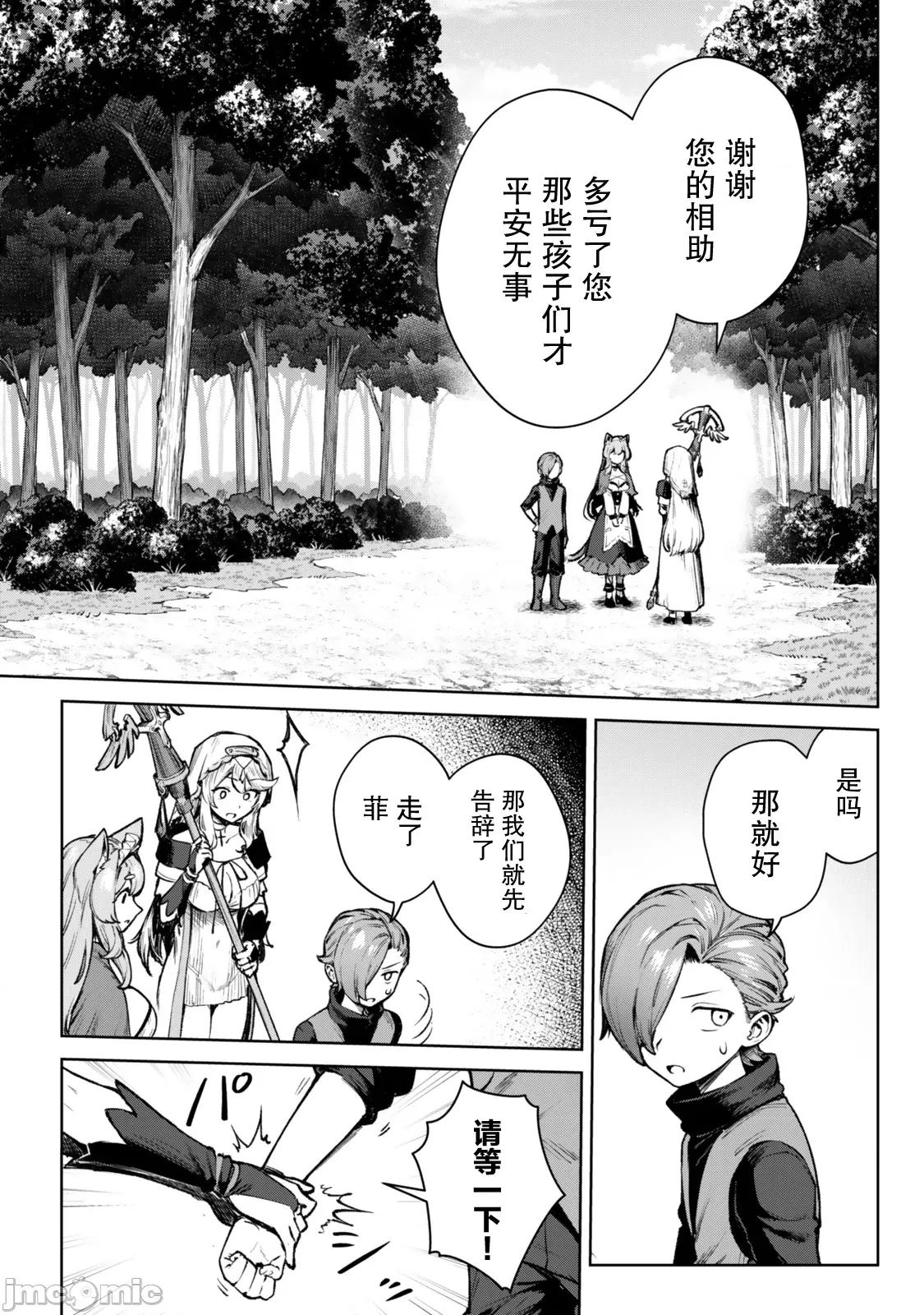 转生为黑幕一家但无视原作选择独立 转生为黑幕一家但无视原作选择独立 3 第36页