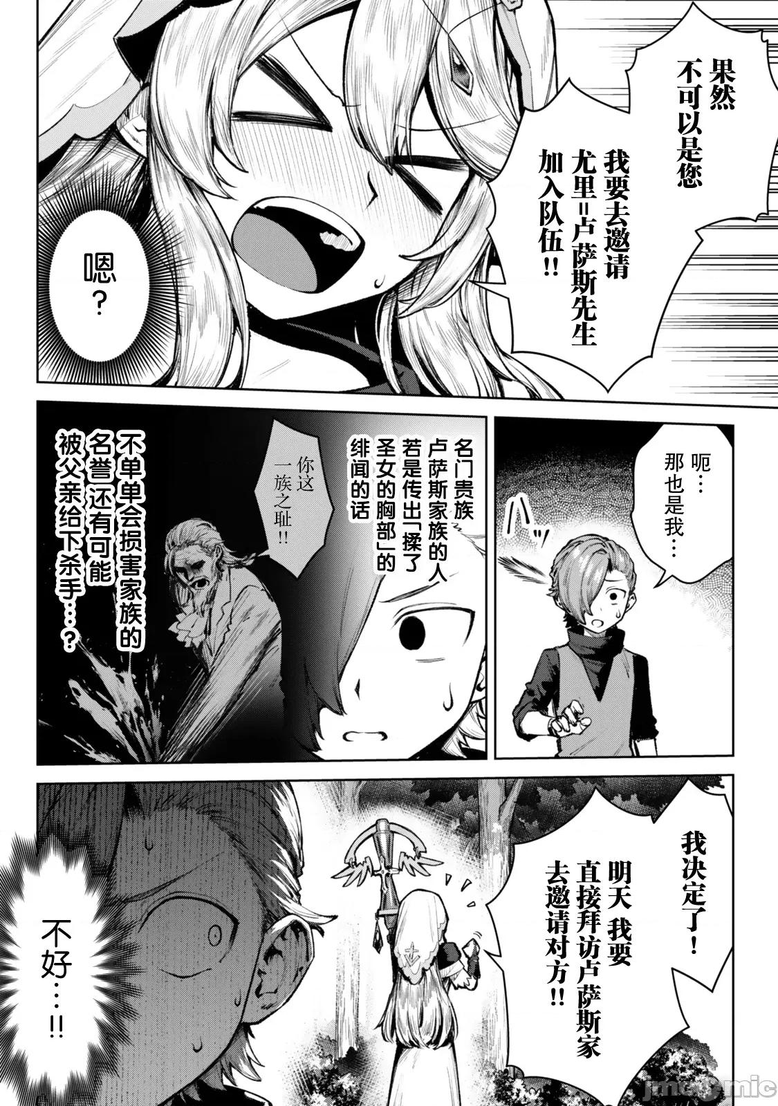 转生为黑幕一家但无视原作选择独立 转生为黑幕一家但无视原作选择独立 3 第41页