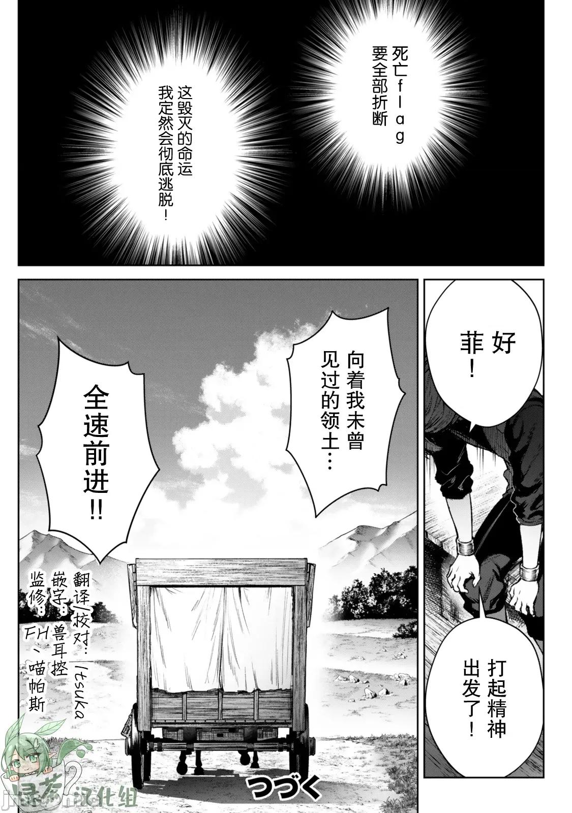 转生为黑幕一家但无视原作选择独立 转生为黑幕一家但无视原作选择独立 3 第45页