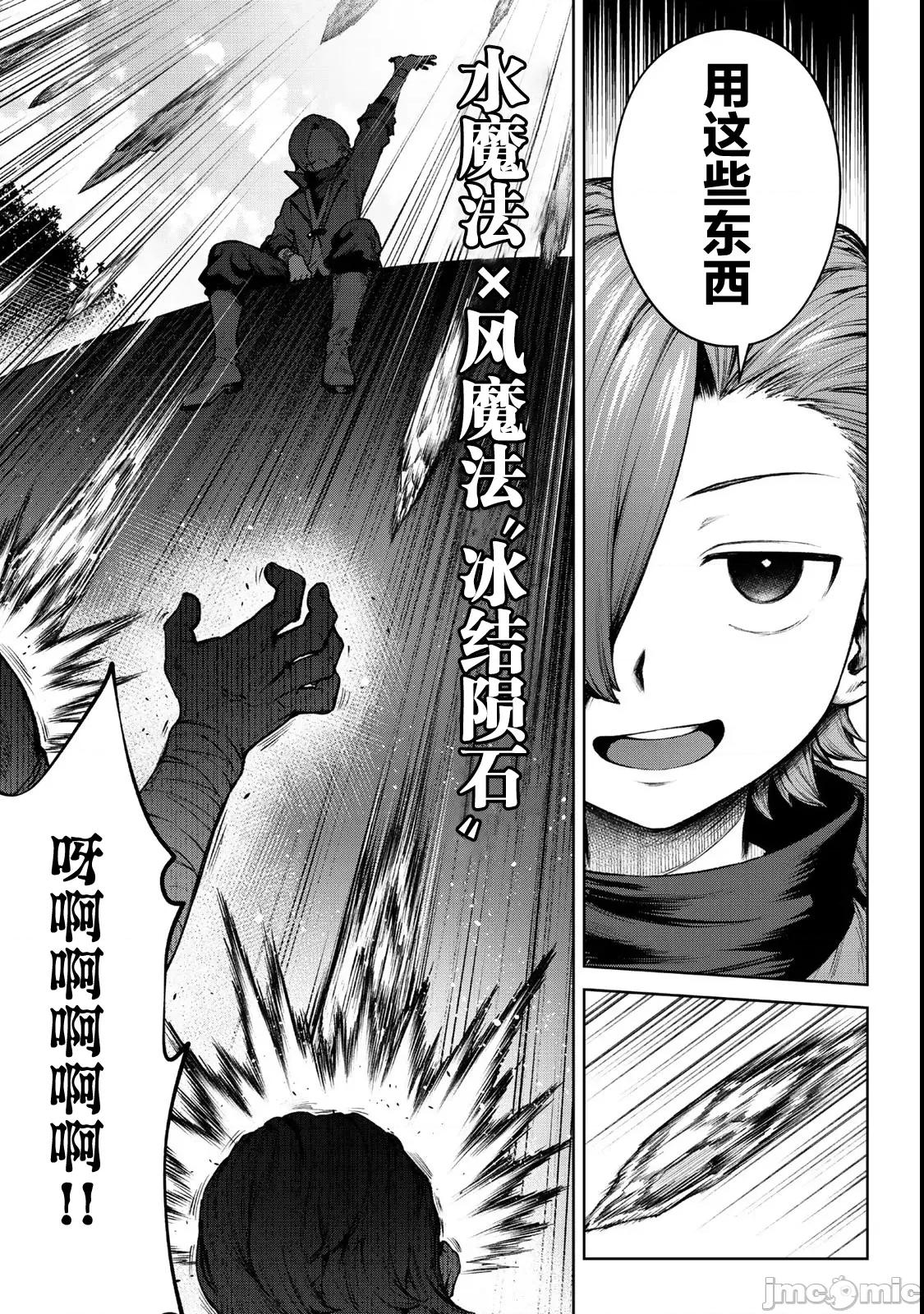 转生为黑幕一家但无视原作选择独立 转生为黑幕一家但无视原作选择独立 4.1 第10页