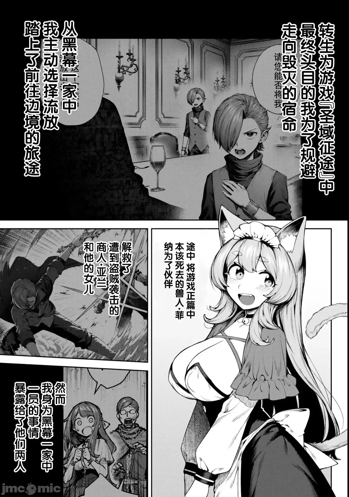 转生为黑幕一家但无视原作选择独立 转生为黑幕一家但无视原作选择独立 5.1 第1页
