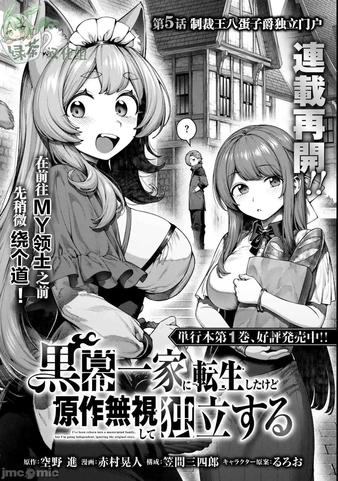 转生为黑幕一家但无视原作选择独立 转生为黑幕一家但无视原作选择独立 5.1 第2页