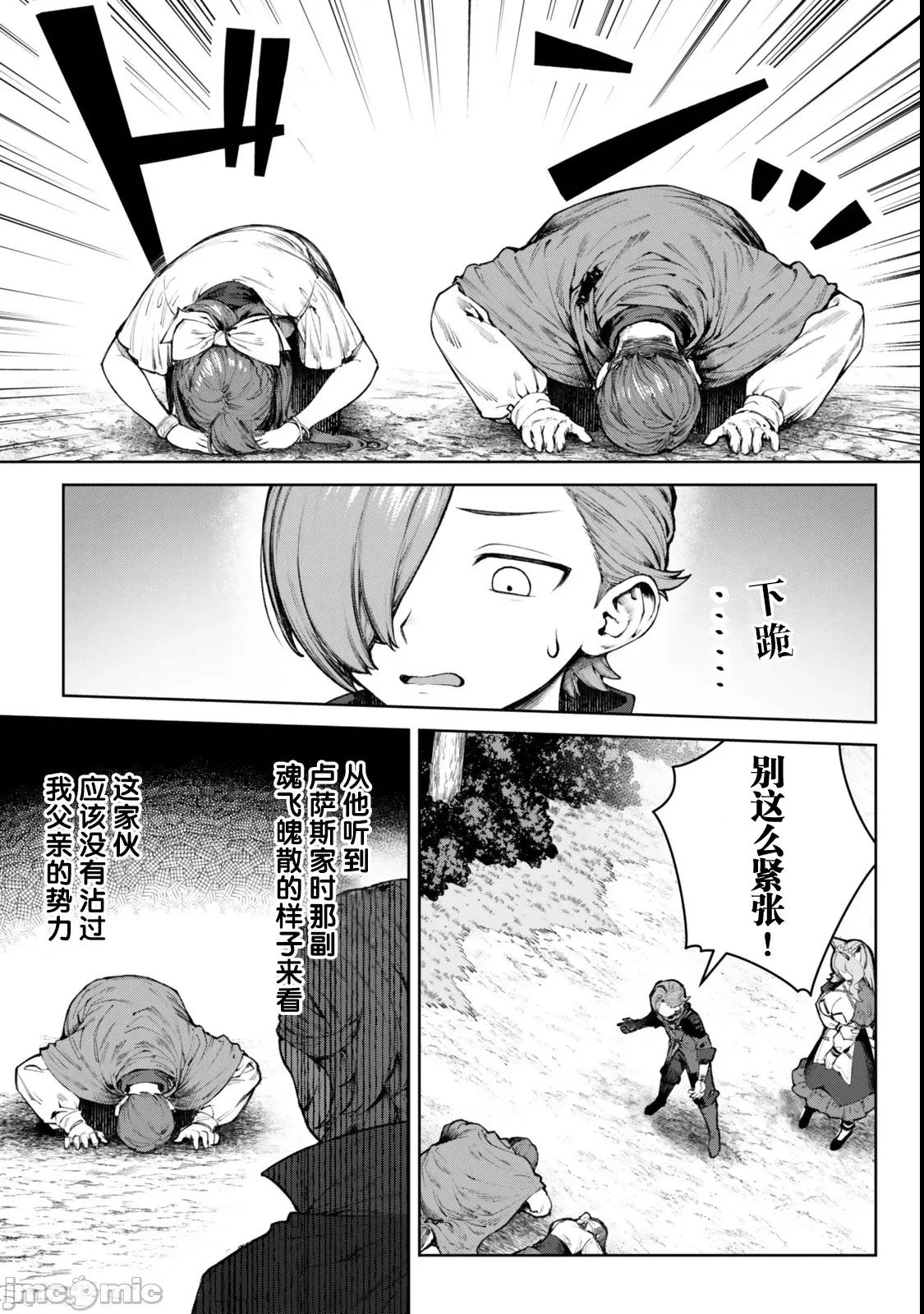 转生为黑幕一家但无视原作选择独立 转生为黑幕一家但无视原作选择独立 5.1 第3页