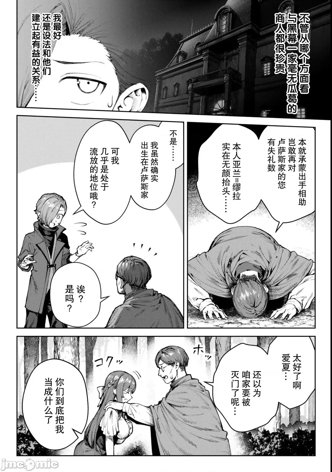 转生为黑幕一家但无视原作选择独立 转生为黑幕一家但无视原作选择独立 5.1 第4页