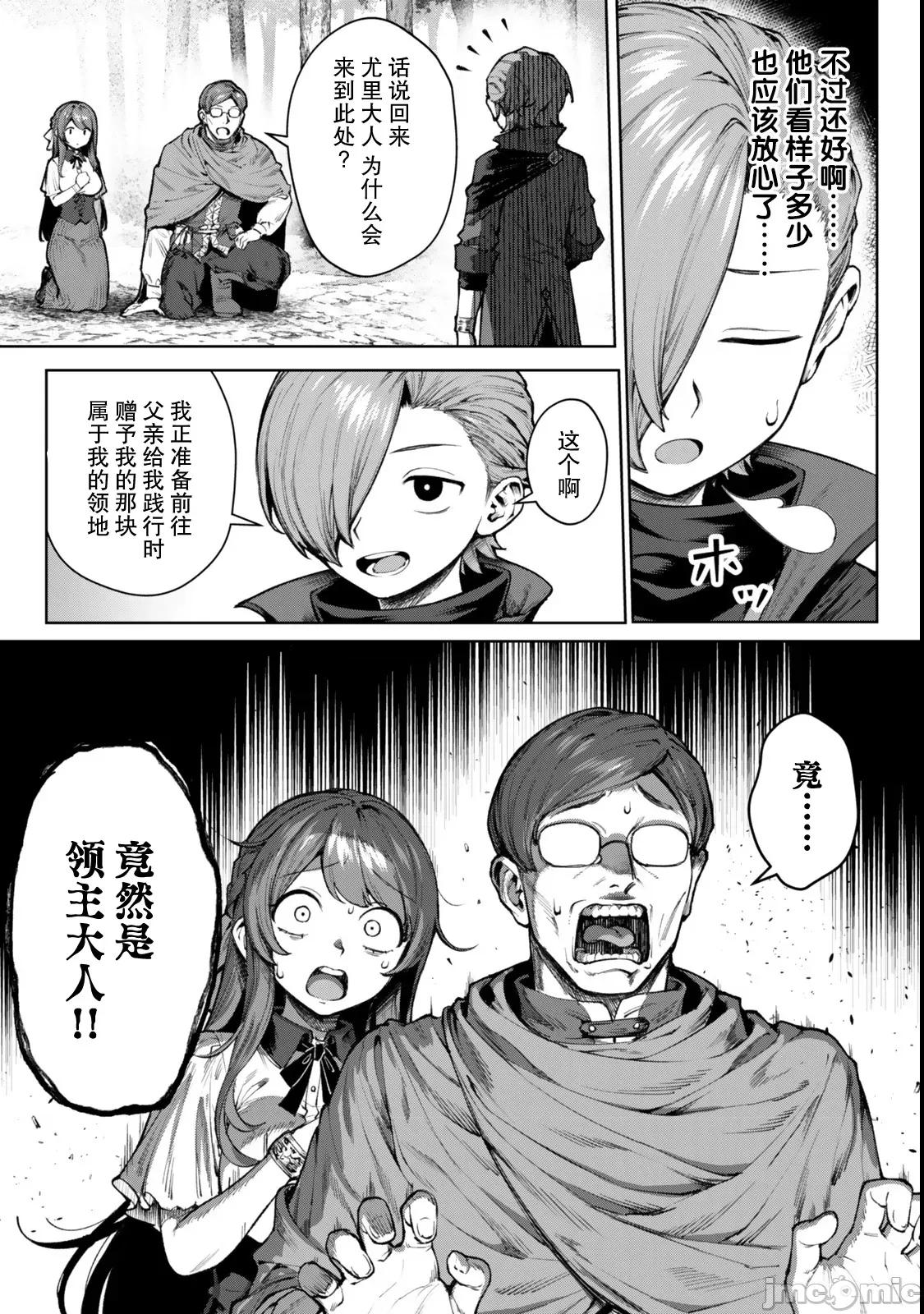 转生为黑幕一家但无视原作选择独立 转生为黑幕一家但无视原作选择独立 5.1 第5页