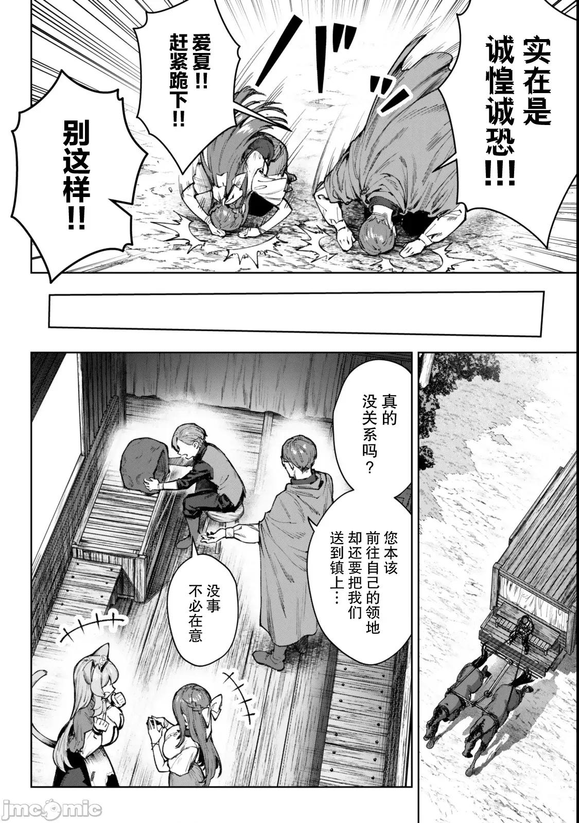转生为黑幕一家但无视原作选择独立 转生为黑幕一家但无视原作选择独立 5.1 第6页