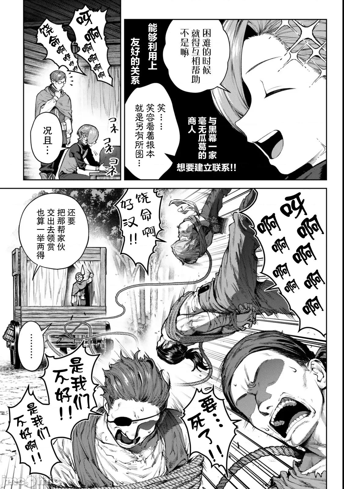 转生为黑幕一家但无视原作选择独立 转生为黑幕一家但无视原作选择独立 5.1 第7页