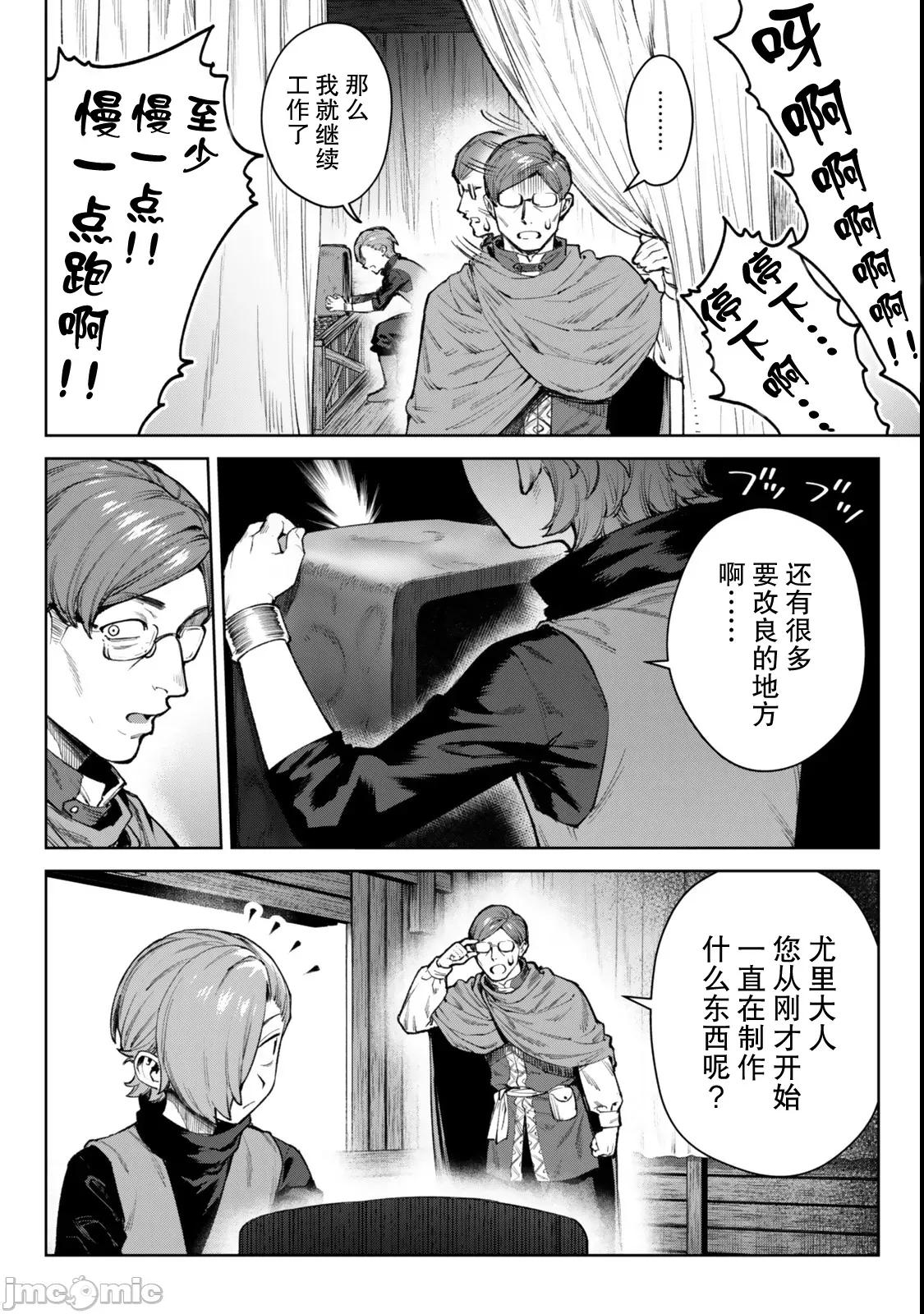 转生为黑幕一家但无视原作选择独立 转生为黑幕一家但无视原作选择独立 5.1 第8页