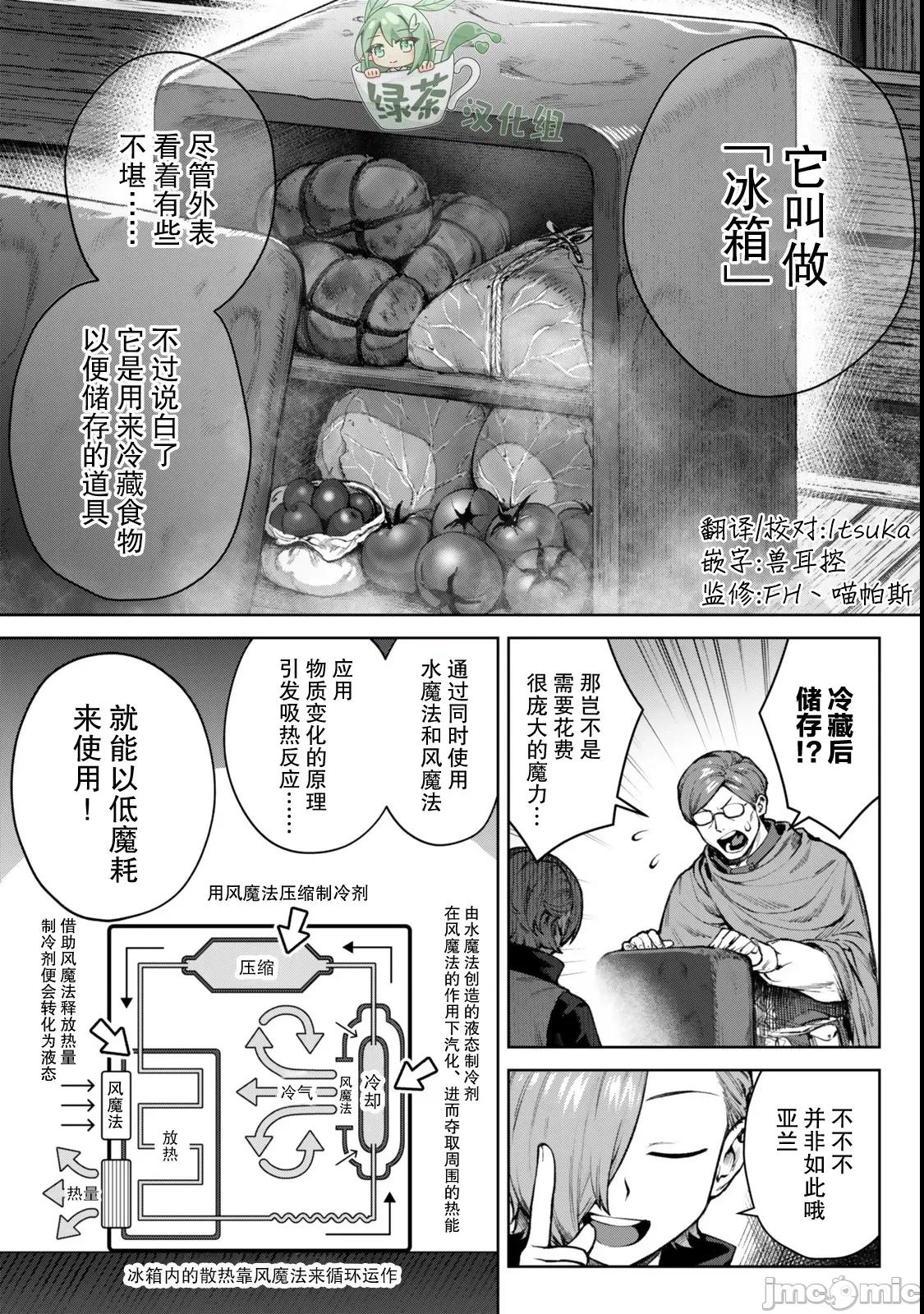 转生为黑幕一家但无视原作选择独立 转生为黑幕一家但无视原作选择独立 5.1 第9页