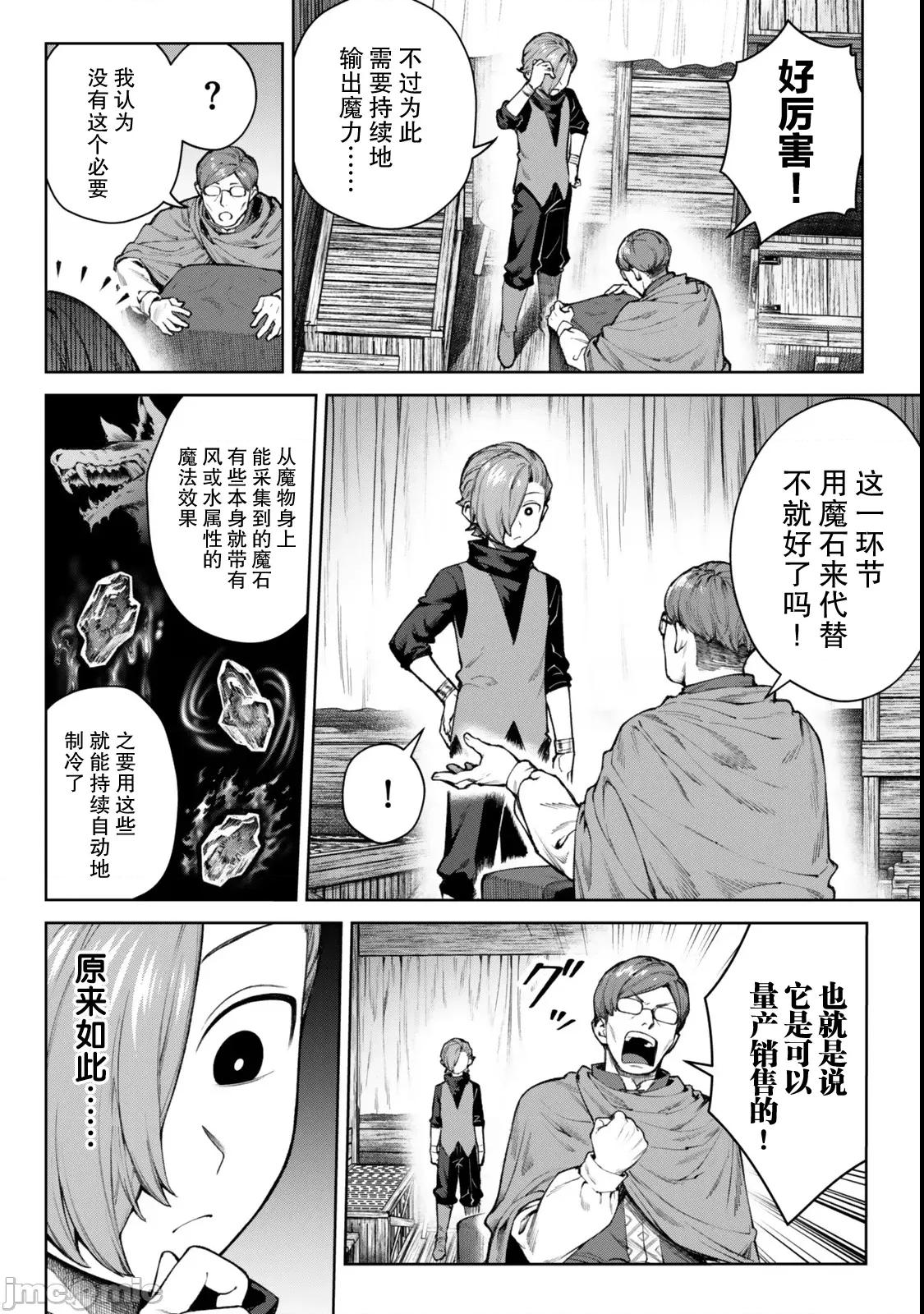 转生为黑幕一家但无视原作选择独立 转生为黑幕一家但无视原作选择独立 5.1 第10页