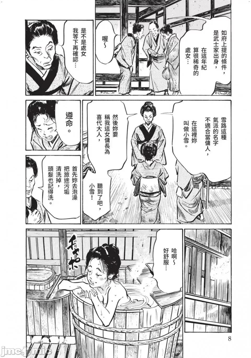 因习祕录 [风的工房]因习祕录 淫乱曼荼罗 [八月薫 ] 因习秘录 みだれまんだら 第10页