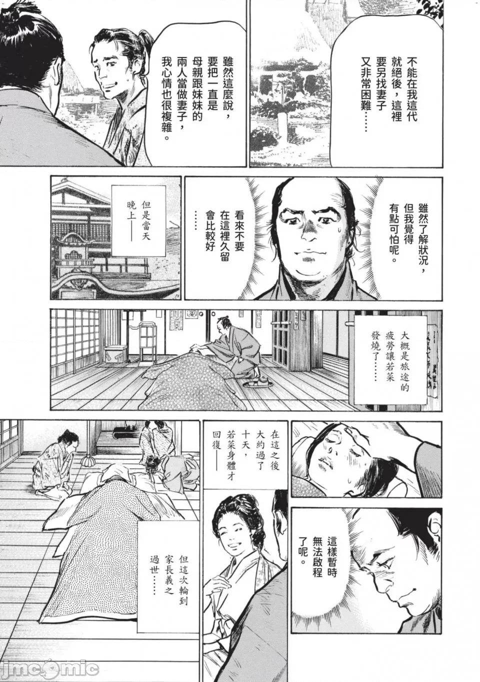 因习祕录 [风的工房]因习祕录 淫乱曼荼罗 [八月薫 ] 因习秘录 みだれまんだら 第77页