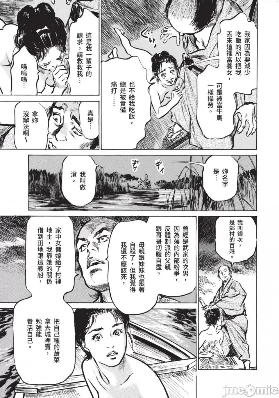 因习祕录 [风的工房]因习祕录 淫乱曼荼罗 [八月薫 ] 因习秘录 みだれまんだら 第141页