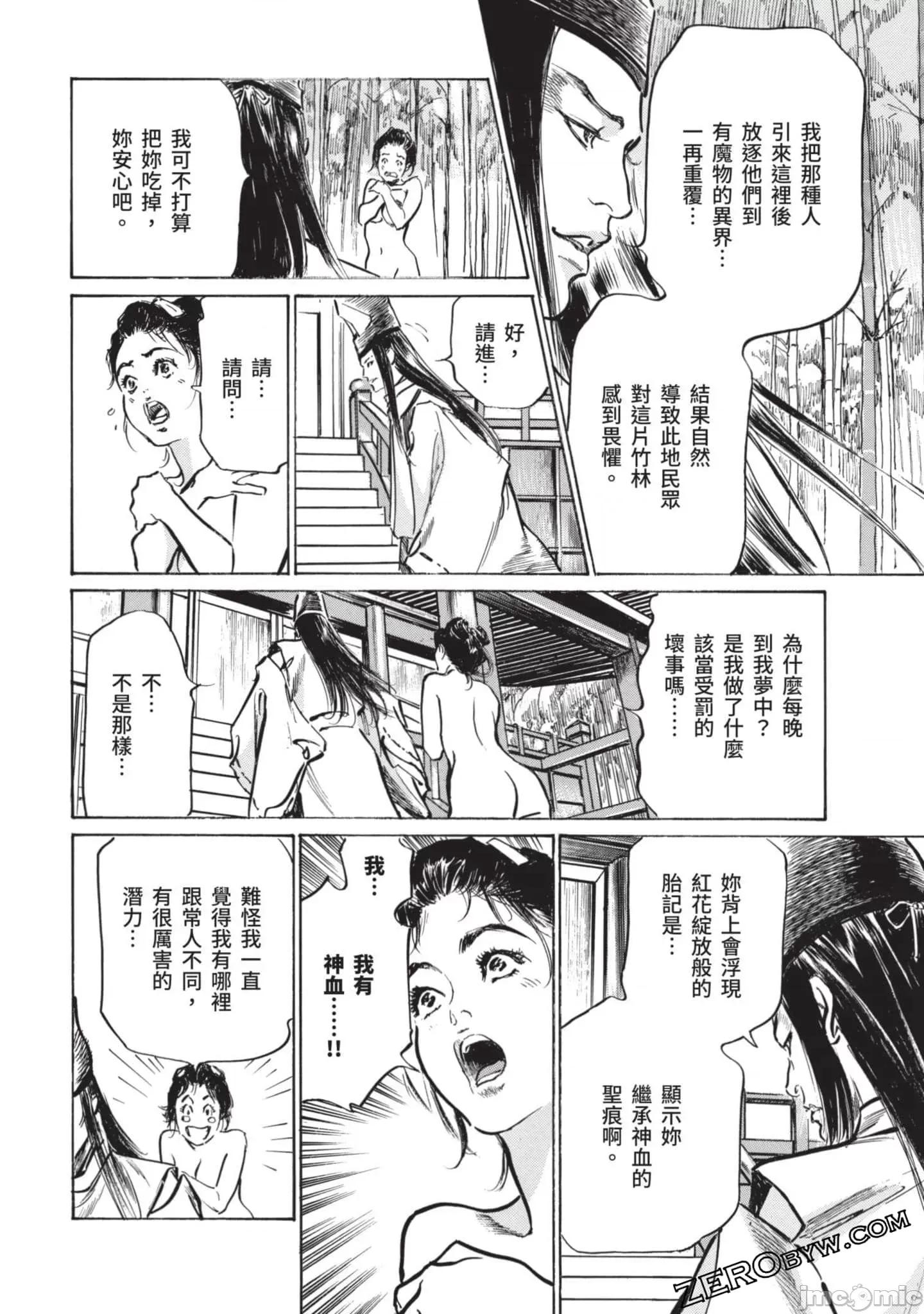 因习祕录 【因习秘录みだれまんだら】 2 第45页