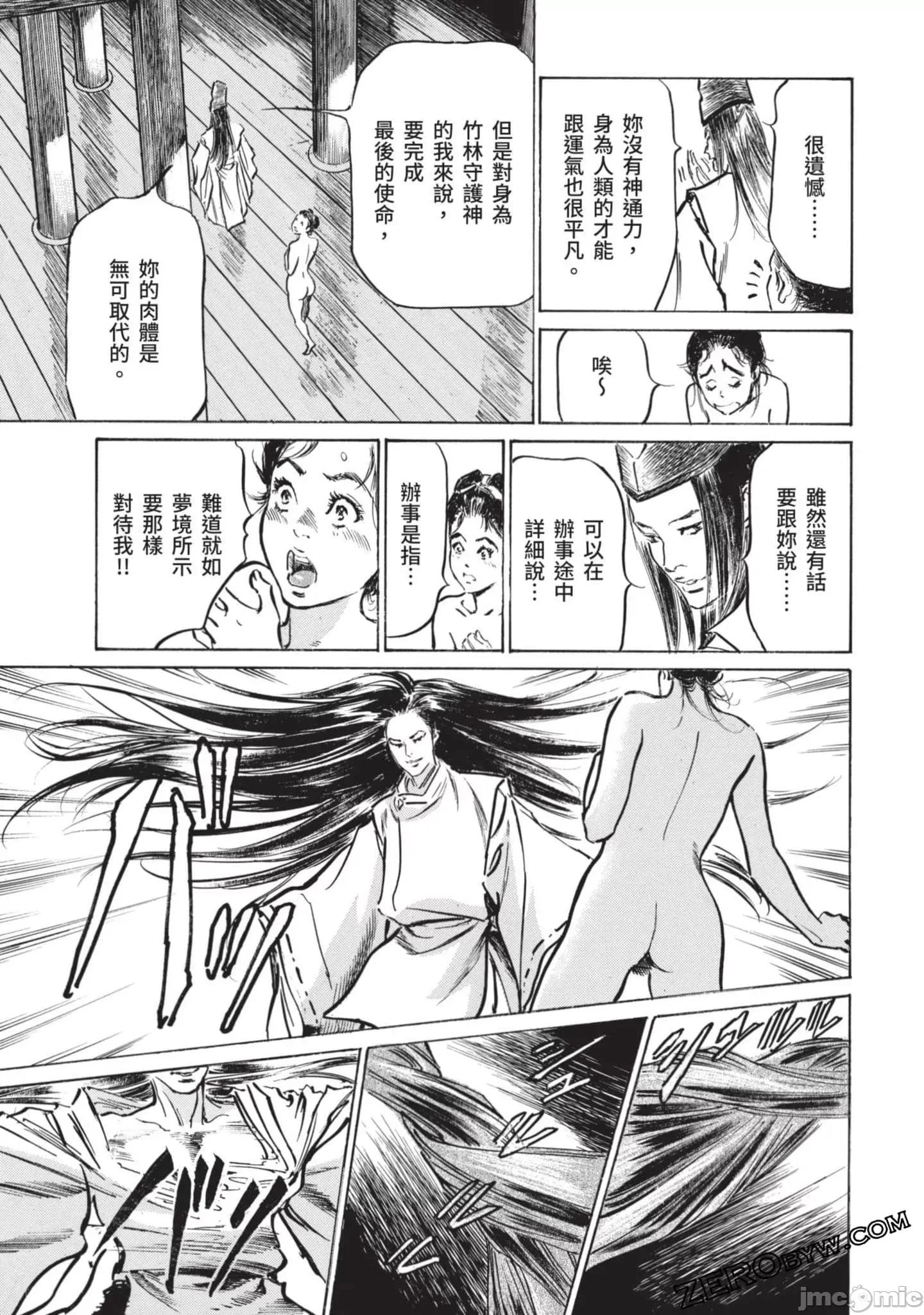 因习祕录 【因习秘录みだれまんだら】 2 第46页
