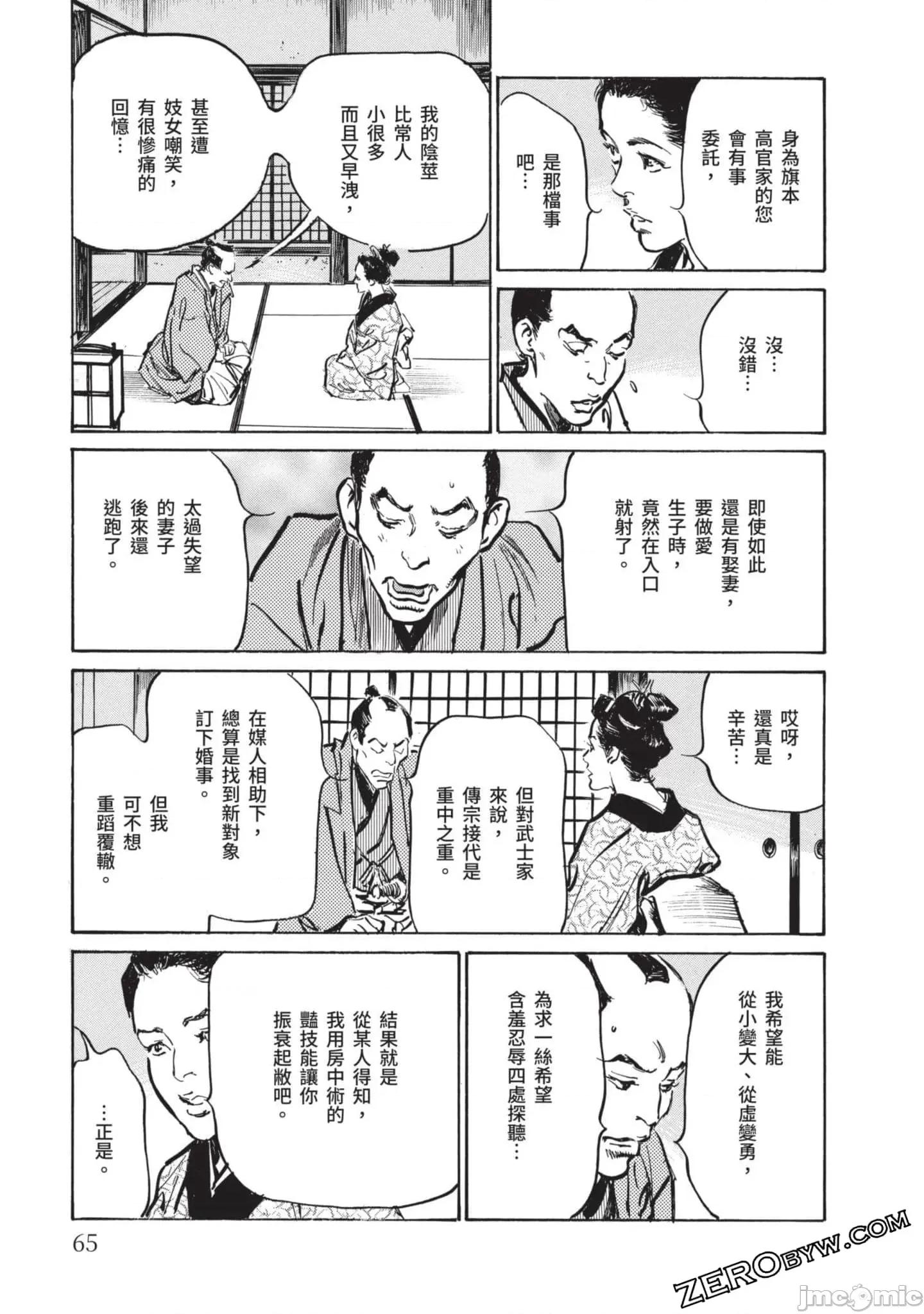 因习祕录 【因习秘录みだれまんだら】 2 第64页