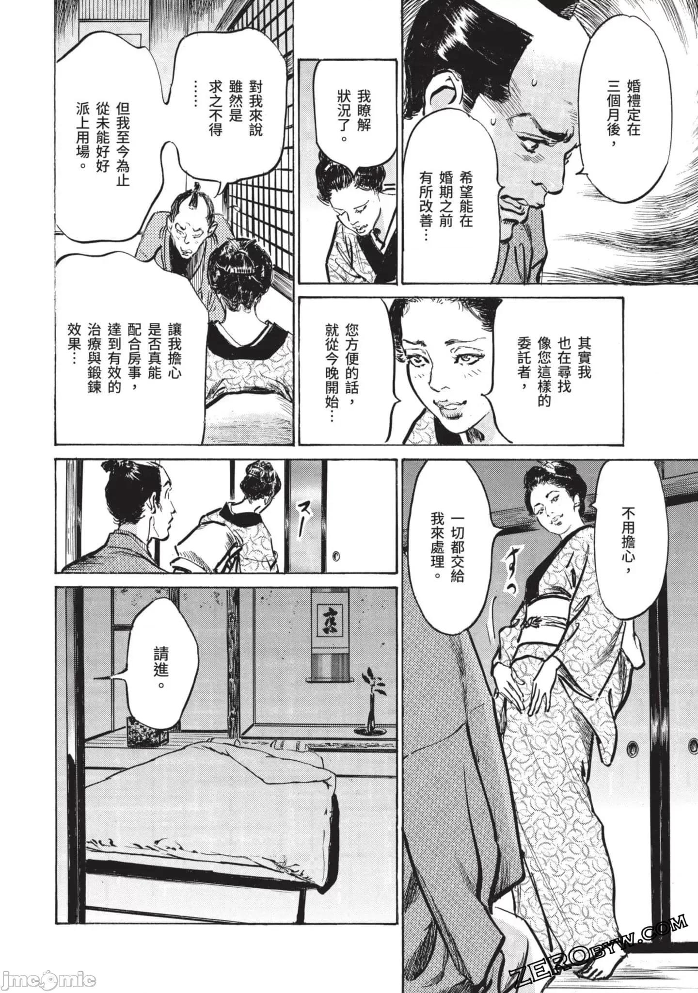 因习祕录 【因习秘录みだれまんだら】 2 第65页