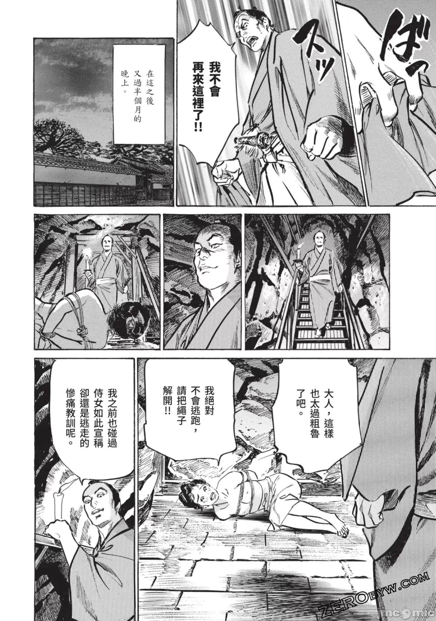 因习祕录 【因习秘录みだれまんだら】 2 第75页