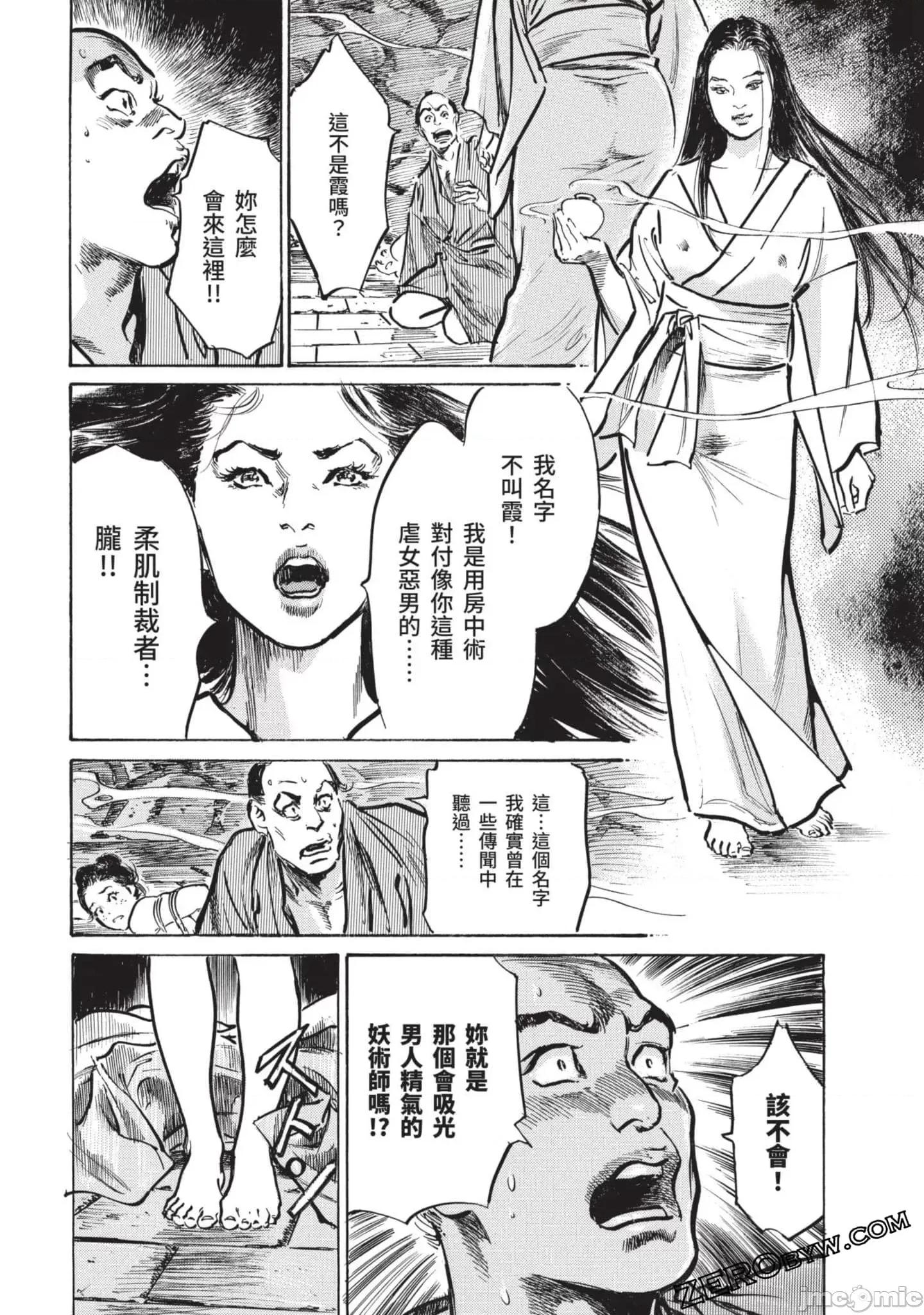 因习祕录 【因习秘录みだれまんだら】 2 第77页