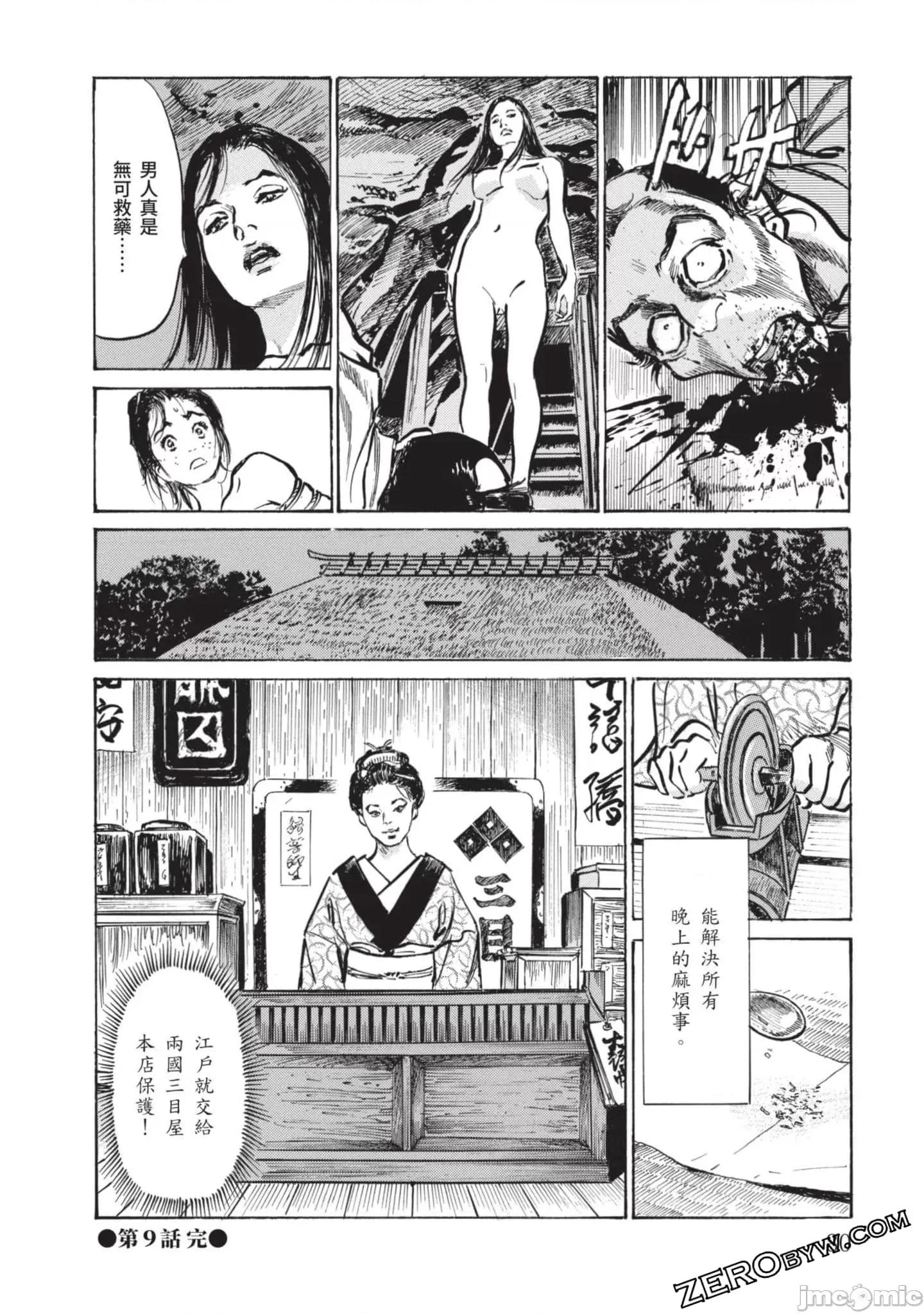 因习祕录 【因习秘录みだれまんだら】 2 第79页