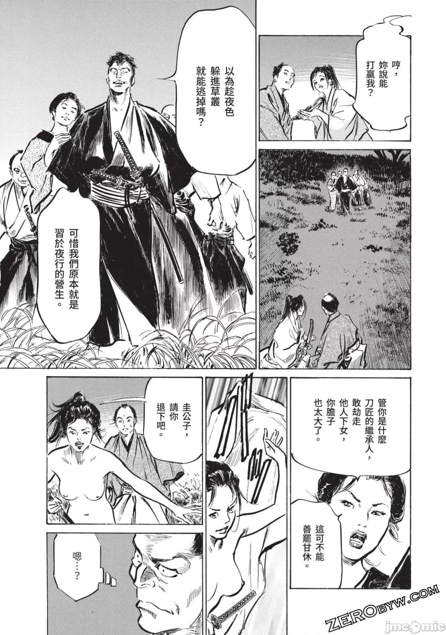 因习祕录 【因习秘录みだれまんだら】 2 第100页