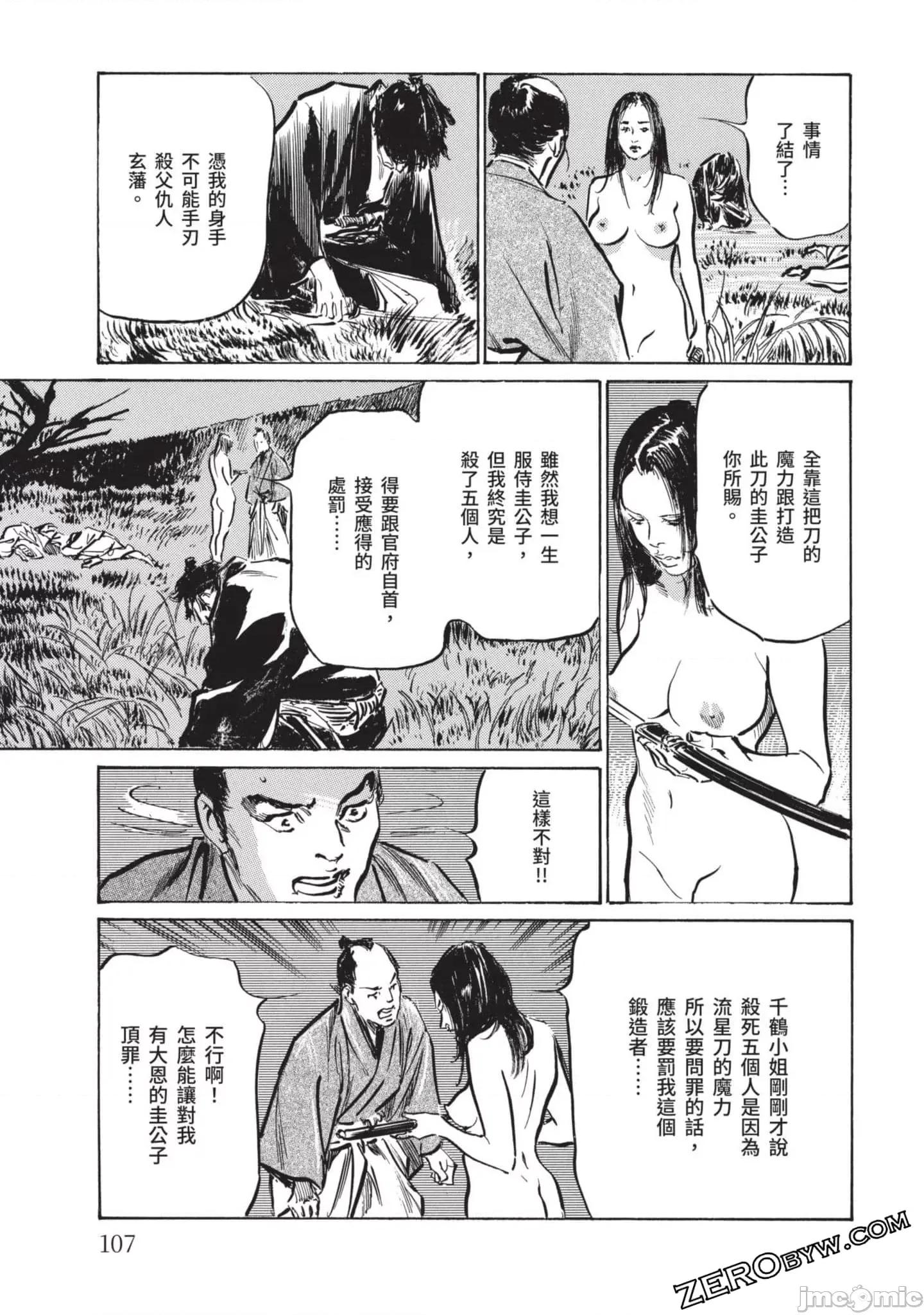 因习祕录 【因习秘录みだれまんだら】 2 第106页