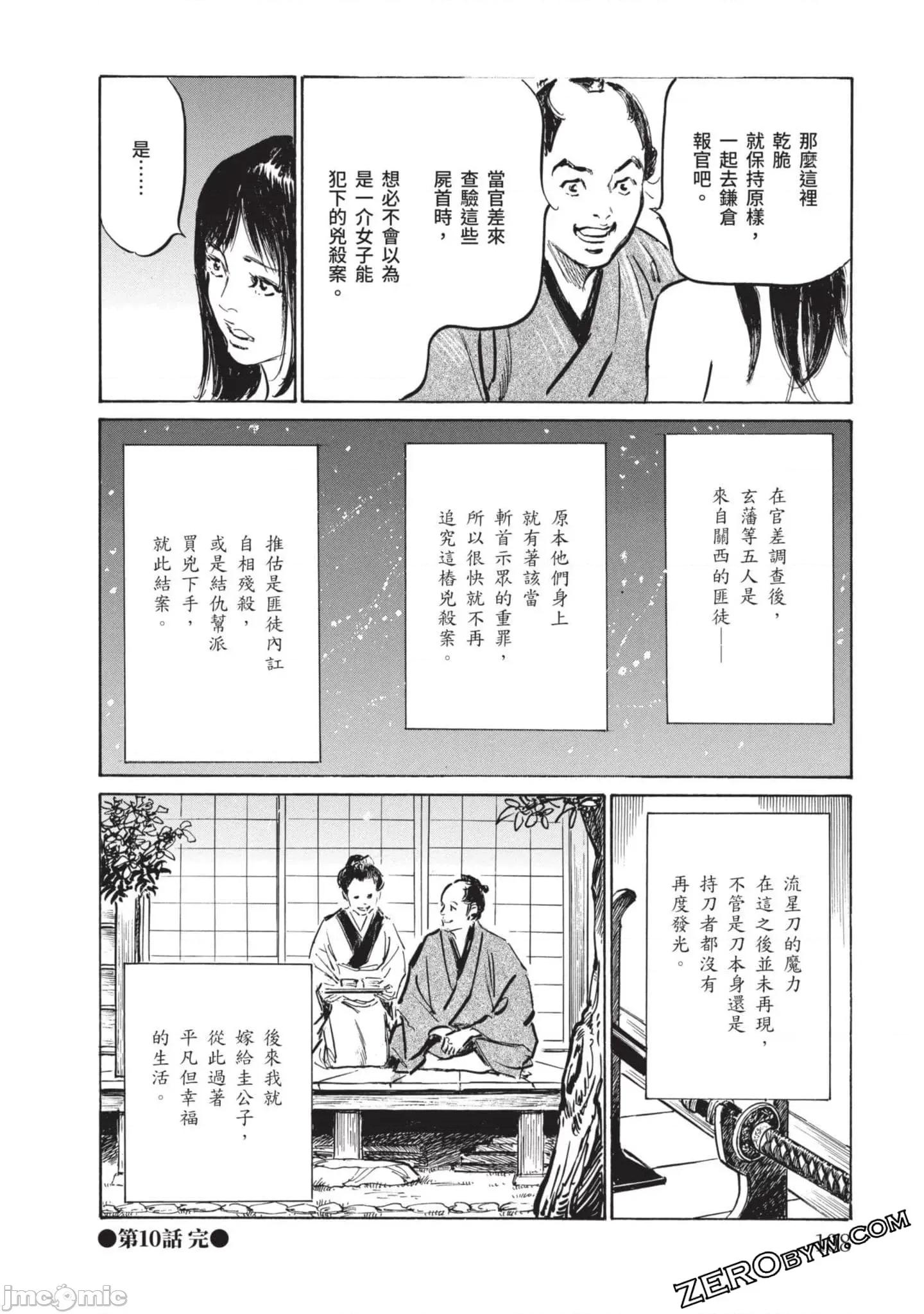因习祕录 【因习秘录みだれまんだら】 2 第107页