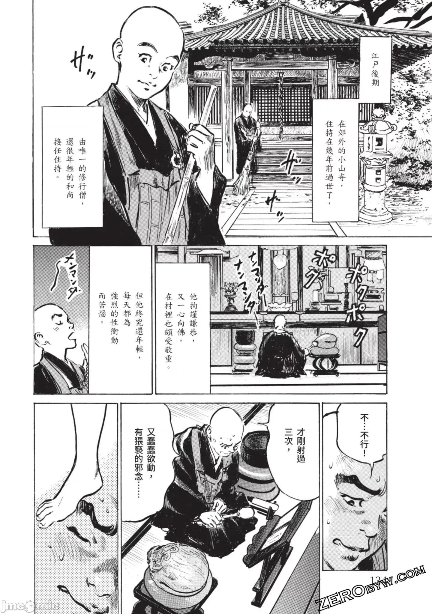 因习祕录 【因习秘录みだれまんだら】 2 第133页