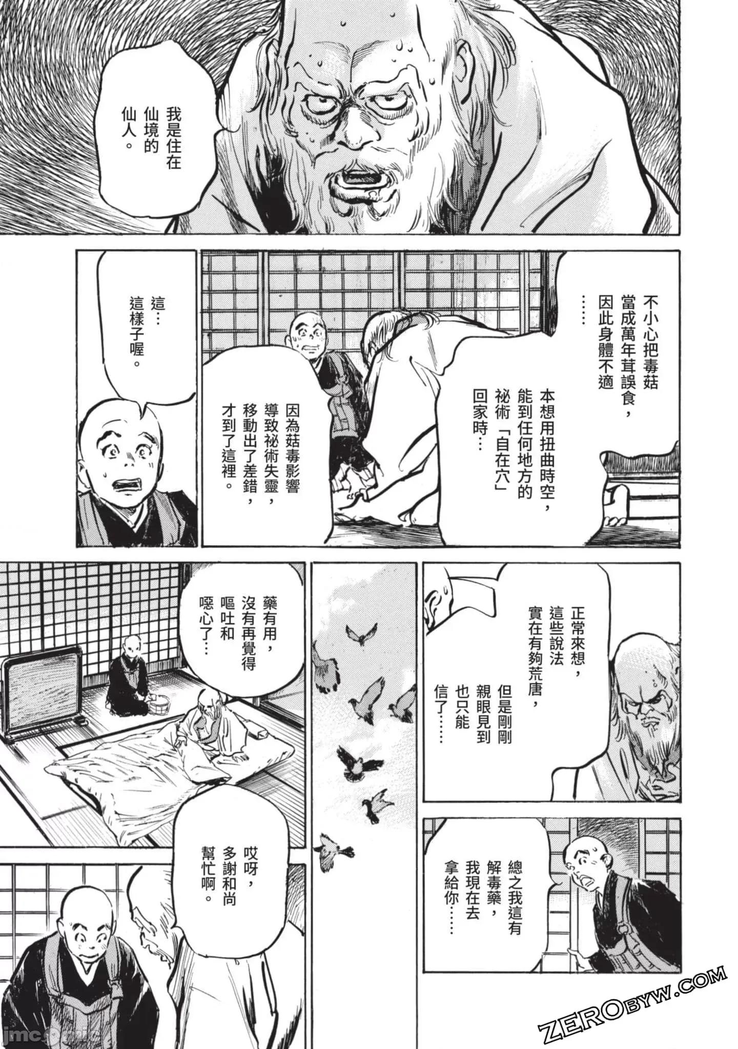 因习祕录 【因习秘录みだれまんだら】 2 第136页