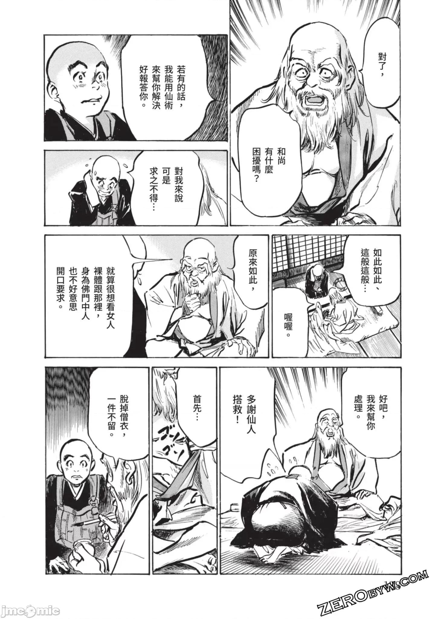 因习祕录 【因习秘录みだれまんだら】 2 第137页