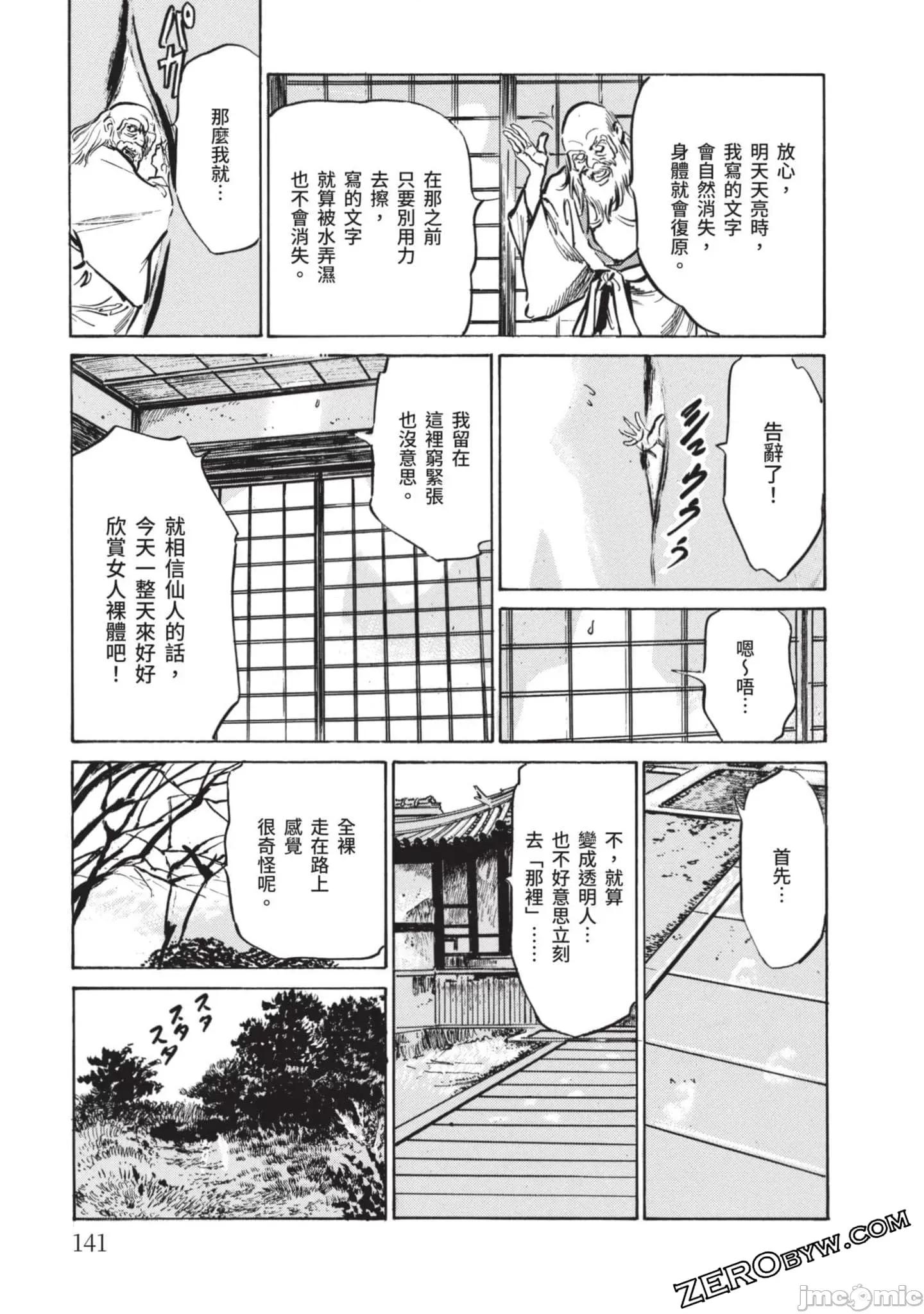 因习祕录 【因习秘录みだれまんだら】 2 第140页
