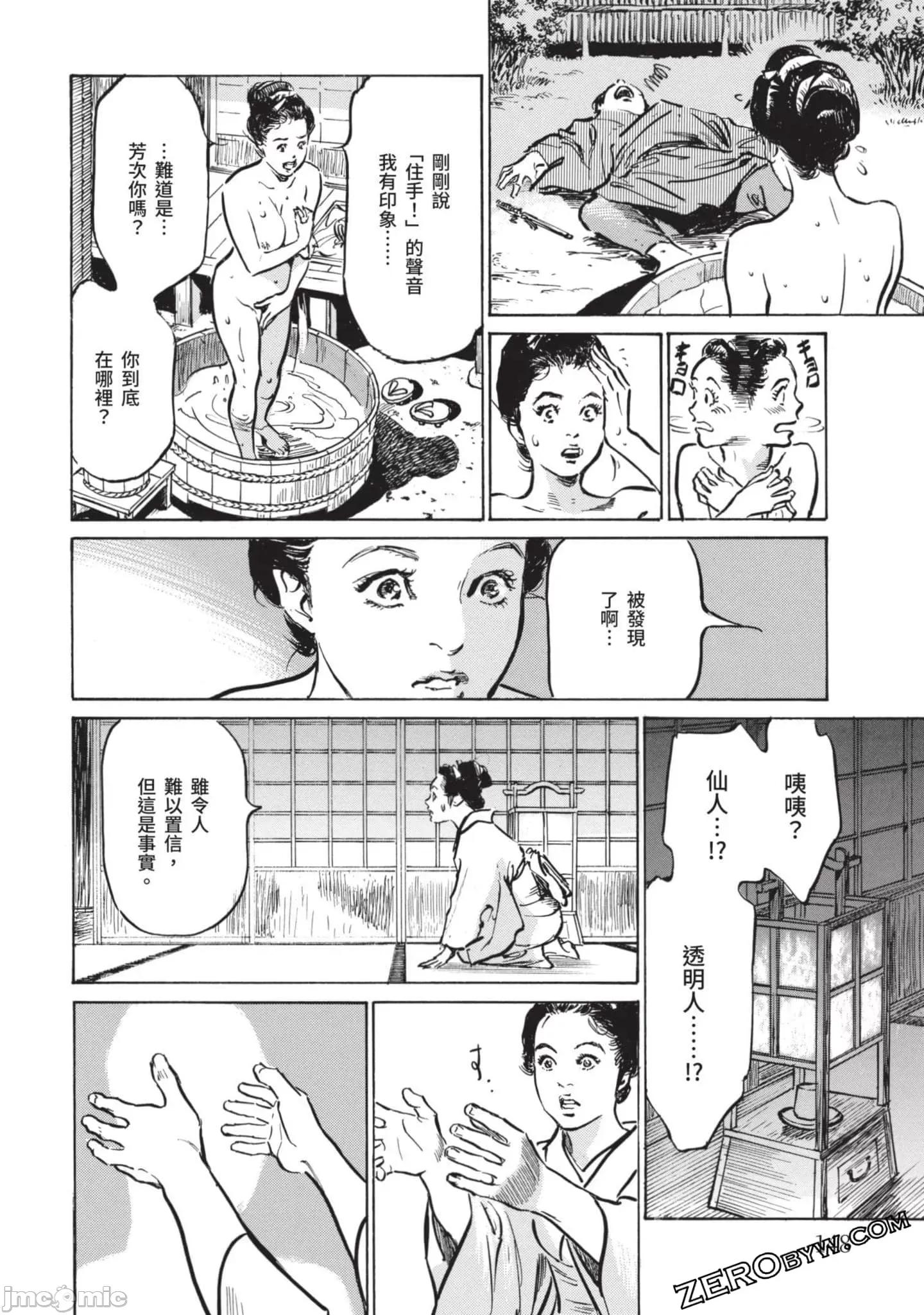 因习祕录 【因习秘录みだれまんだら】 2 第147页