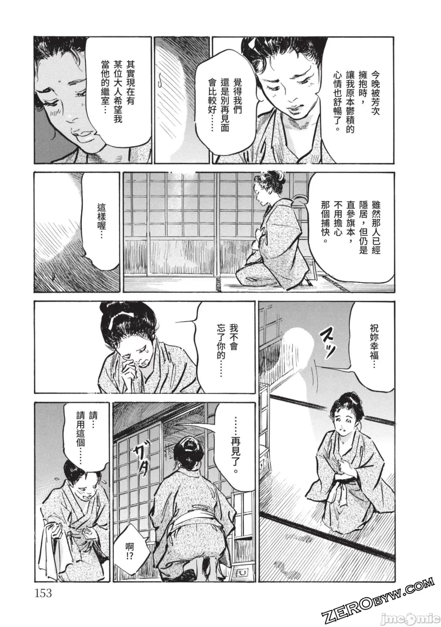 因习祕录 【因习秘录みだれまんだら】 2 第152页