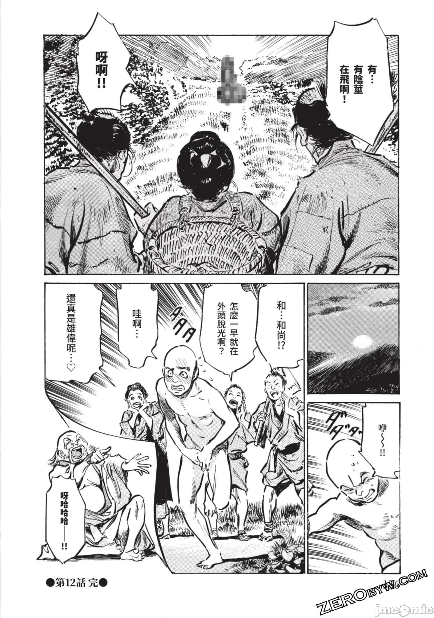 因习祕录 【因习秘录みだれまんだら】 2 第155页