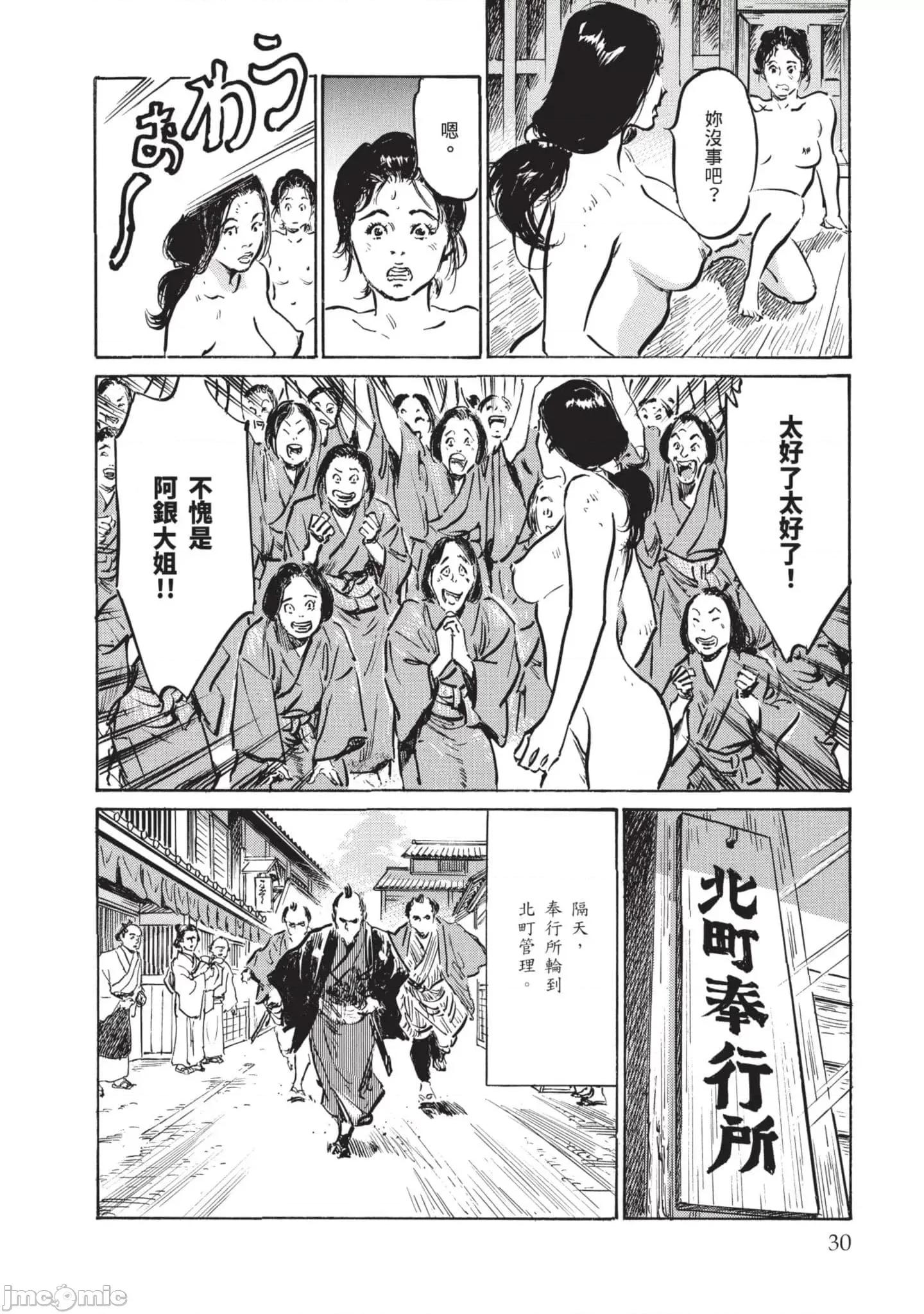 因习祕录 因习秘录淫乱曼荼罗3 第29页