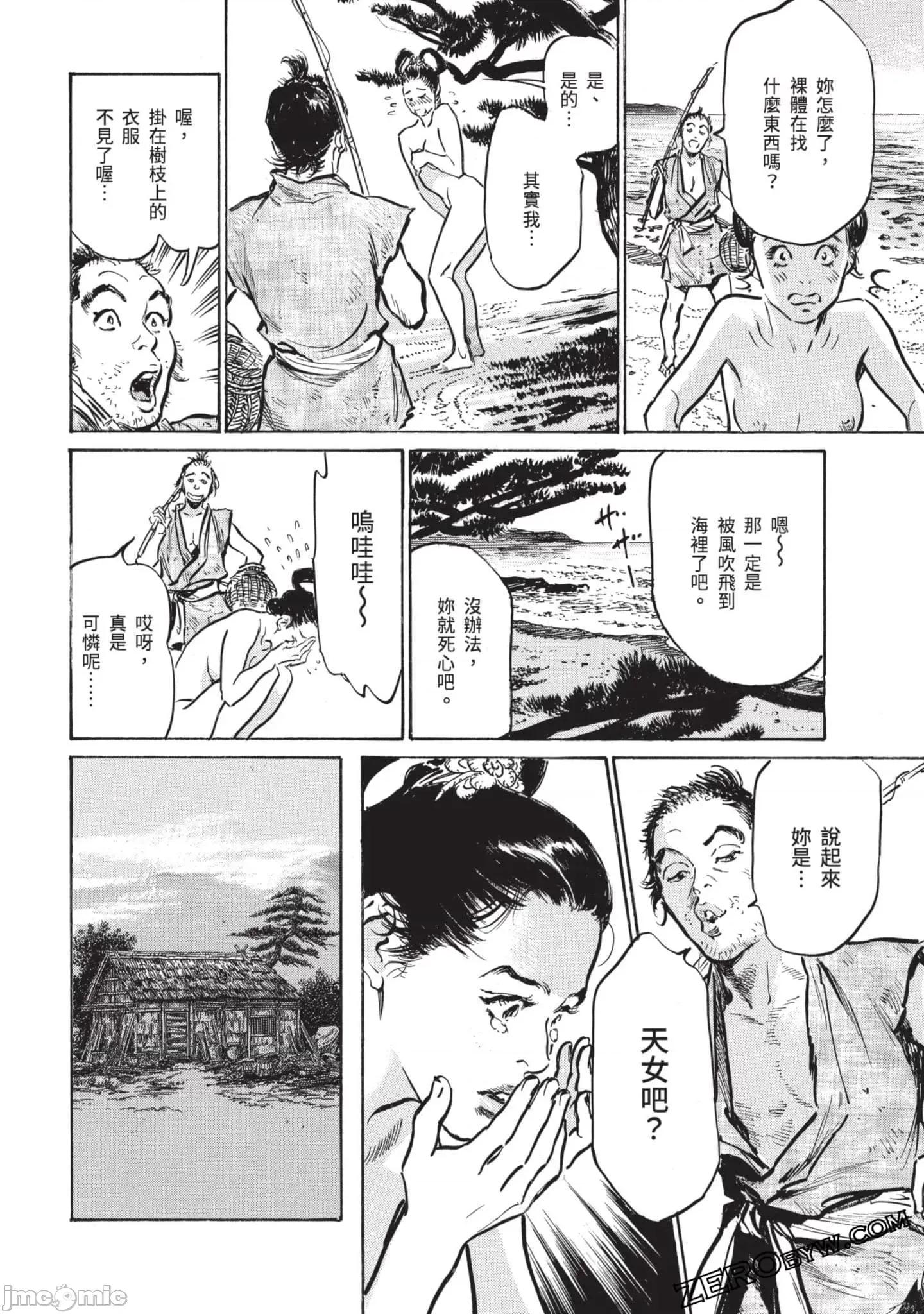 因习祕录 因习秘录淫乱曼荼罗3 第37页