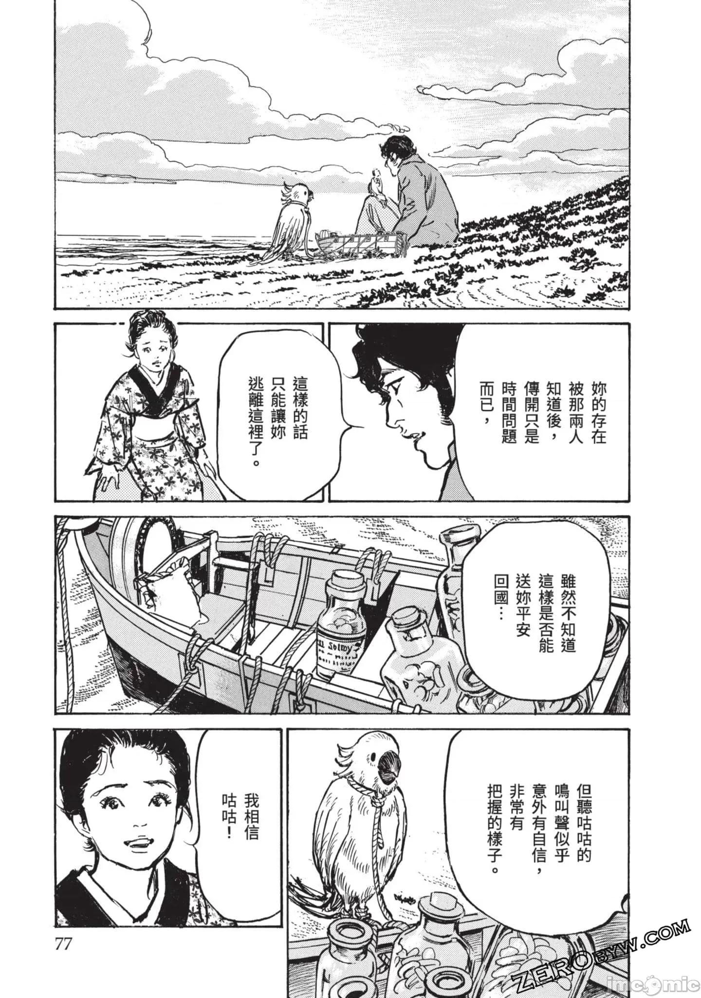 因习祕录 因习秘录淫乱曼荼罗3 第76页