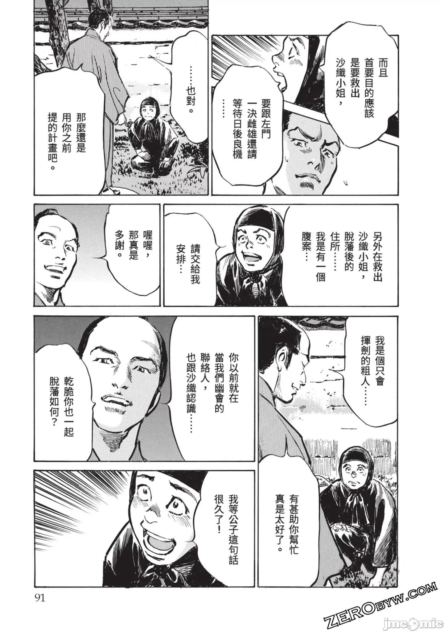 因习祕录 因习秘录淫乱曼荼罗3 第90页