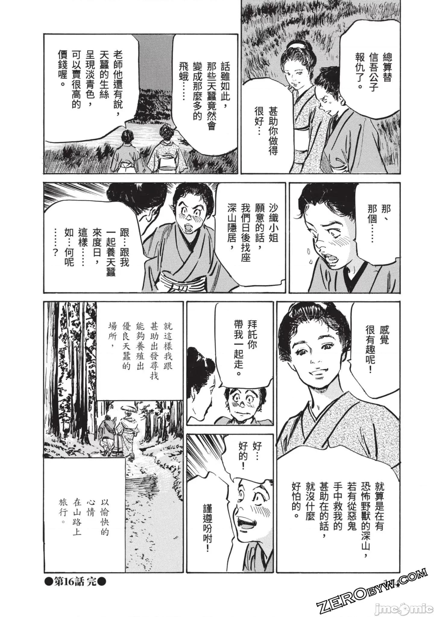 因习祕录 因习秘录淫乱曼荼罗3 第103页