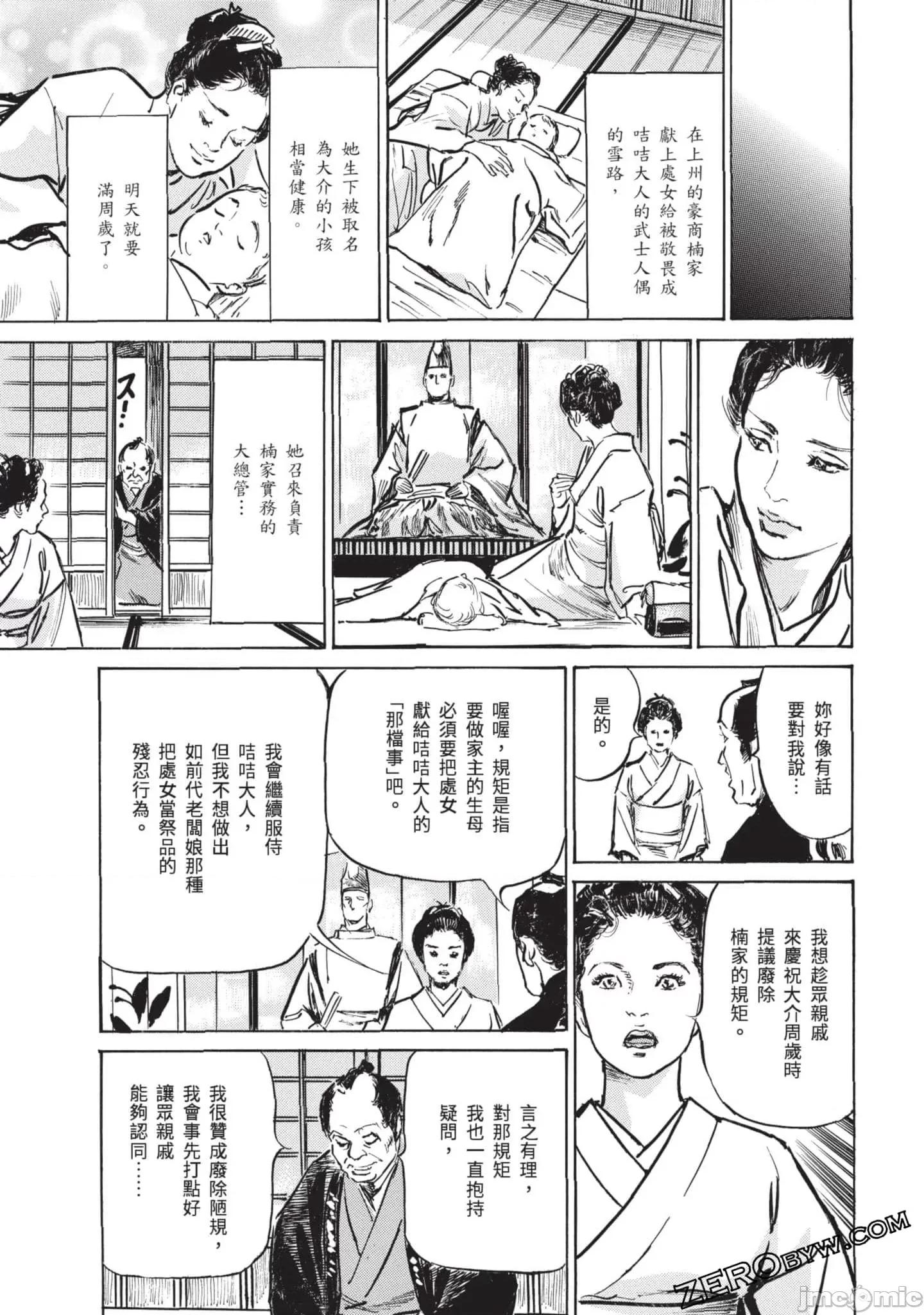 因习祕录 因习秘录淫乱曼荼罗3 第134页