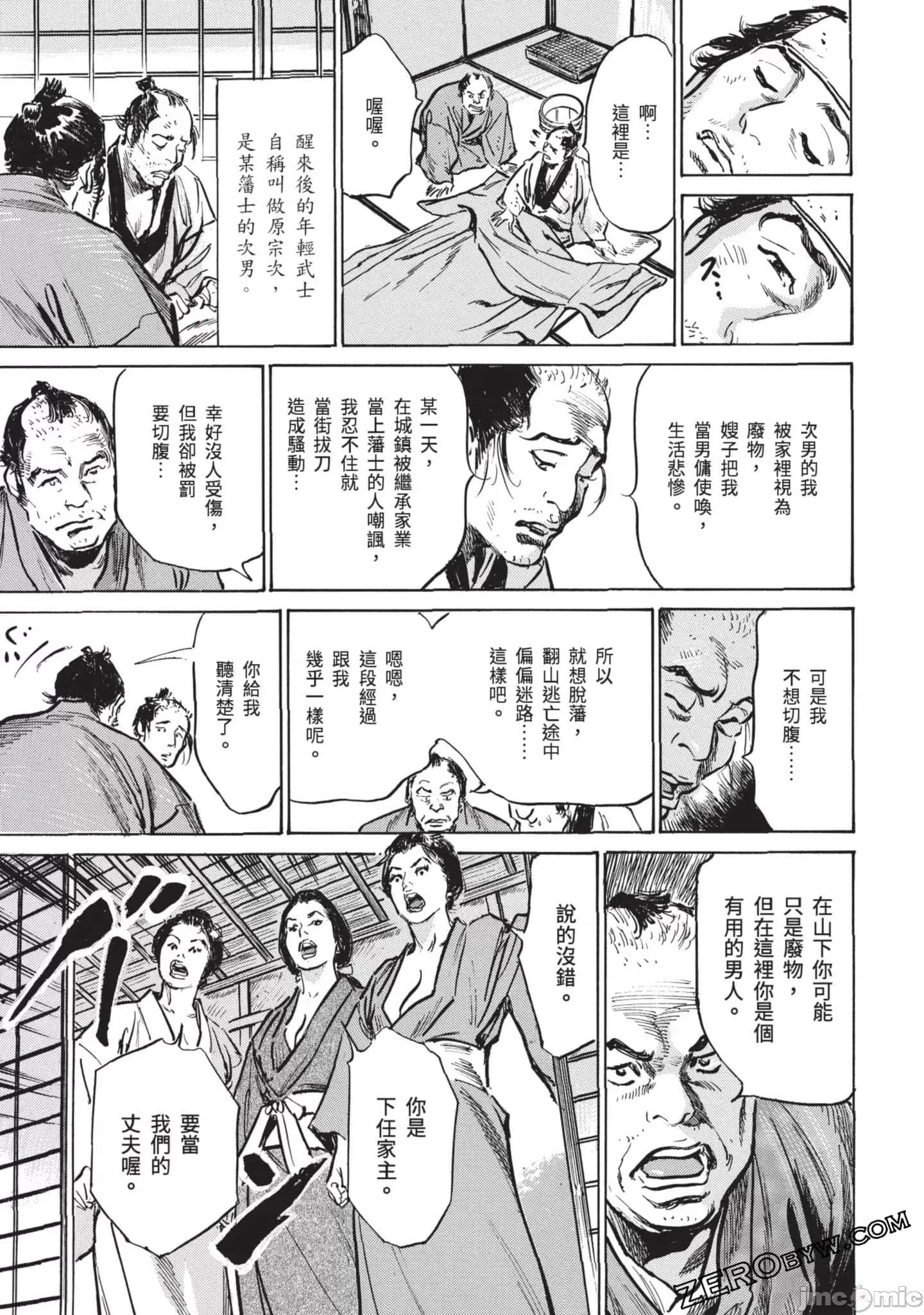 因习祕录 因习秘录淫乱曼荼罗3 第138页