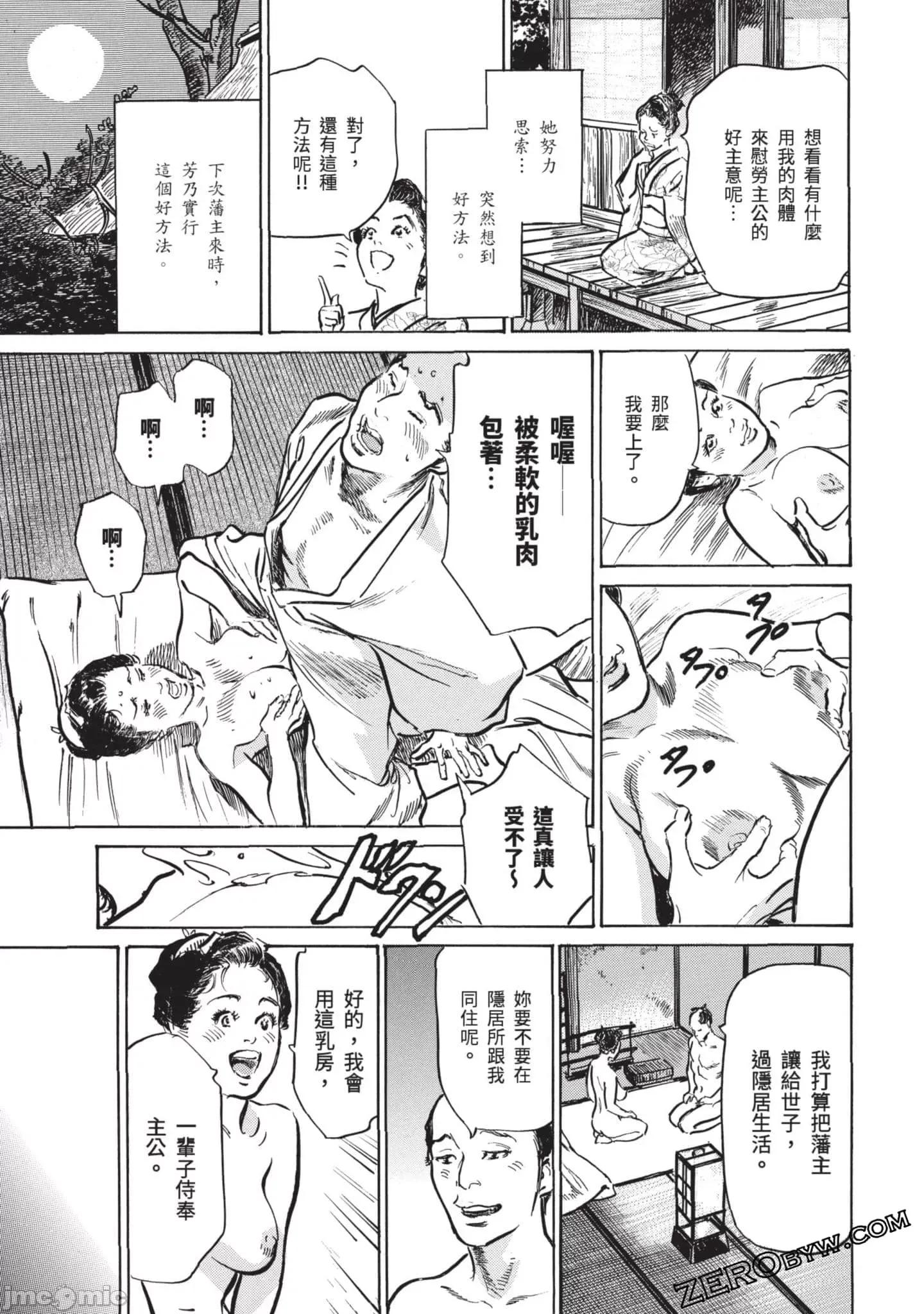 因习祕录 因习秘录淫乱曼荼罗3 第140页