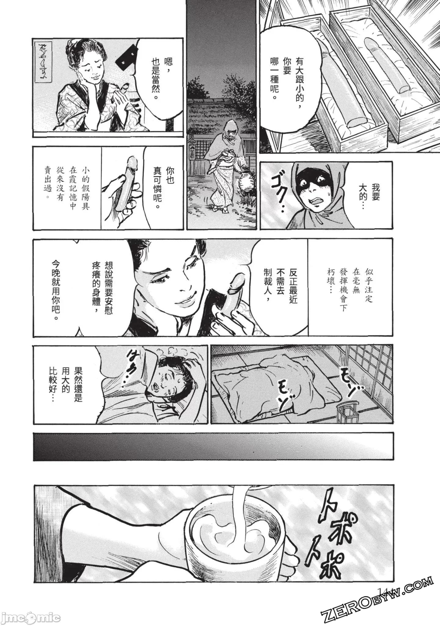 因习祕录 因习秘录淫乱曼荼罗3 第143页