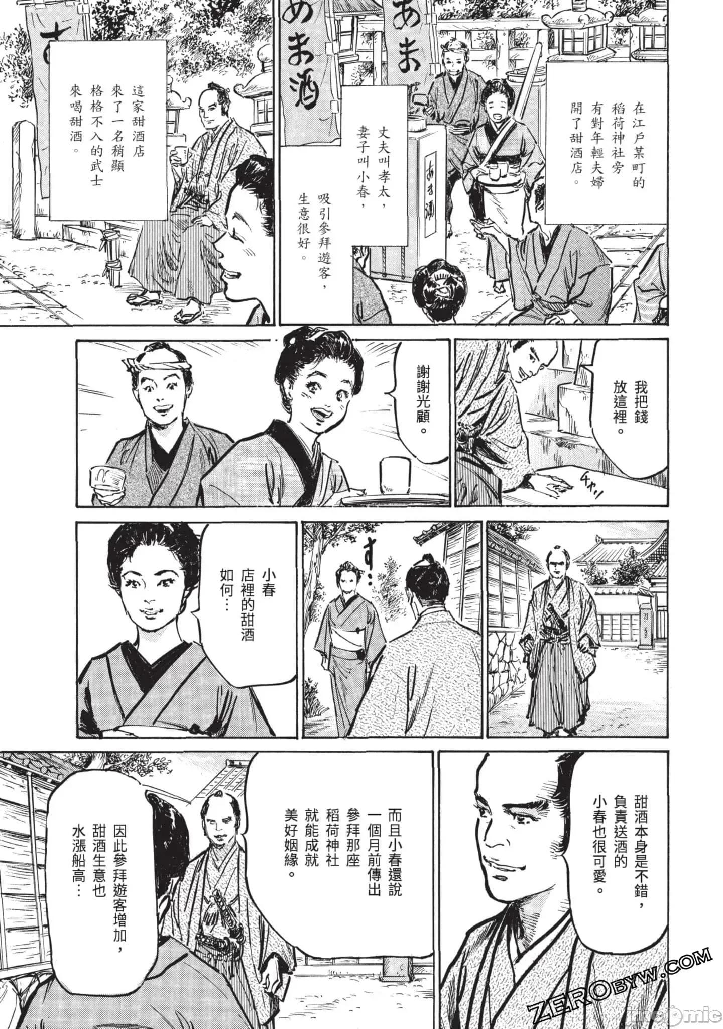 因习祕录 因习秘录淫乱曼荼罗3 第144页