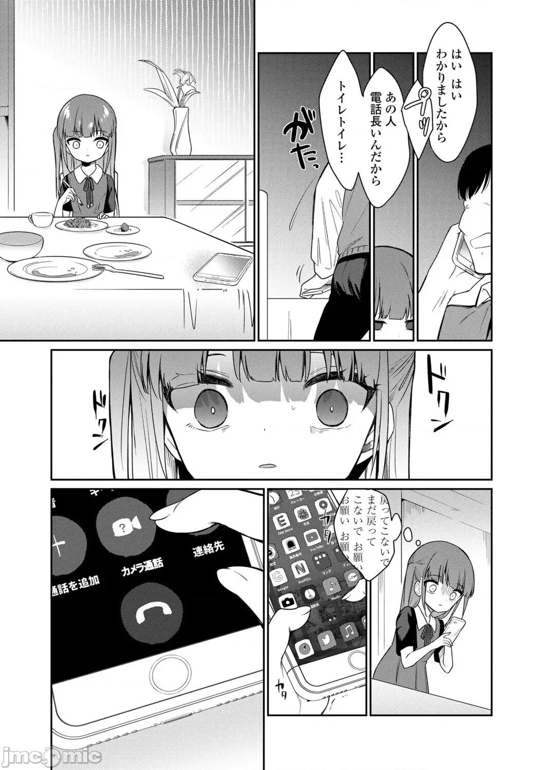 おもちゃの人生 [野际かえで] おもちゃの人生【DLsite限定特典付き】[DL版] 第77页