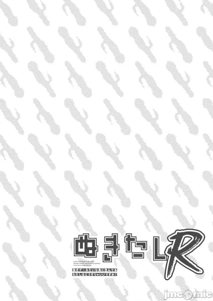 生活在拔作一样的岛上我该怎么办才好R 【萝卜子汉化组】拔作岛R 第5话 第2页