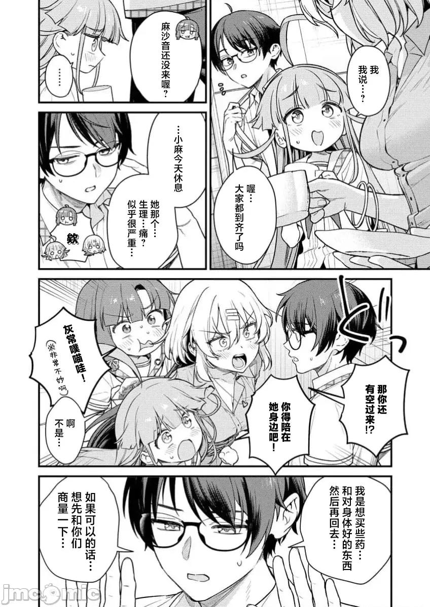 生活在拔作一样的岛上我该怎么办才好R 【萝卜子汉化组】拔作岛R 第5话 第4页