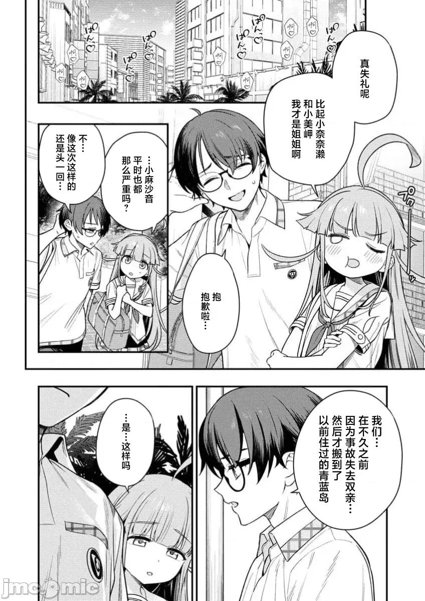 生活在拔作一样的岛上我该怎么办才好R 【萝卜子汉化组】拔作岛R 第5话 第6页
