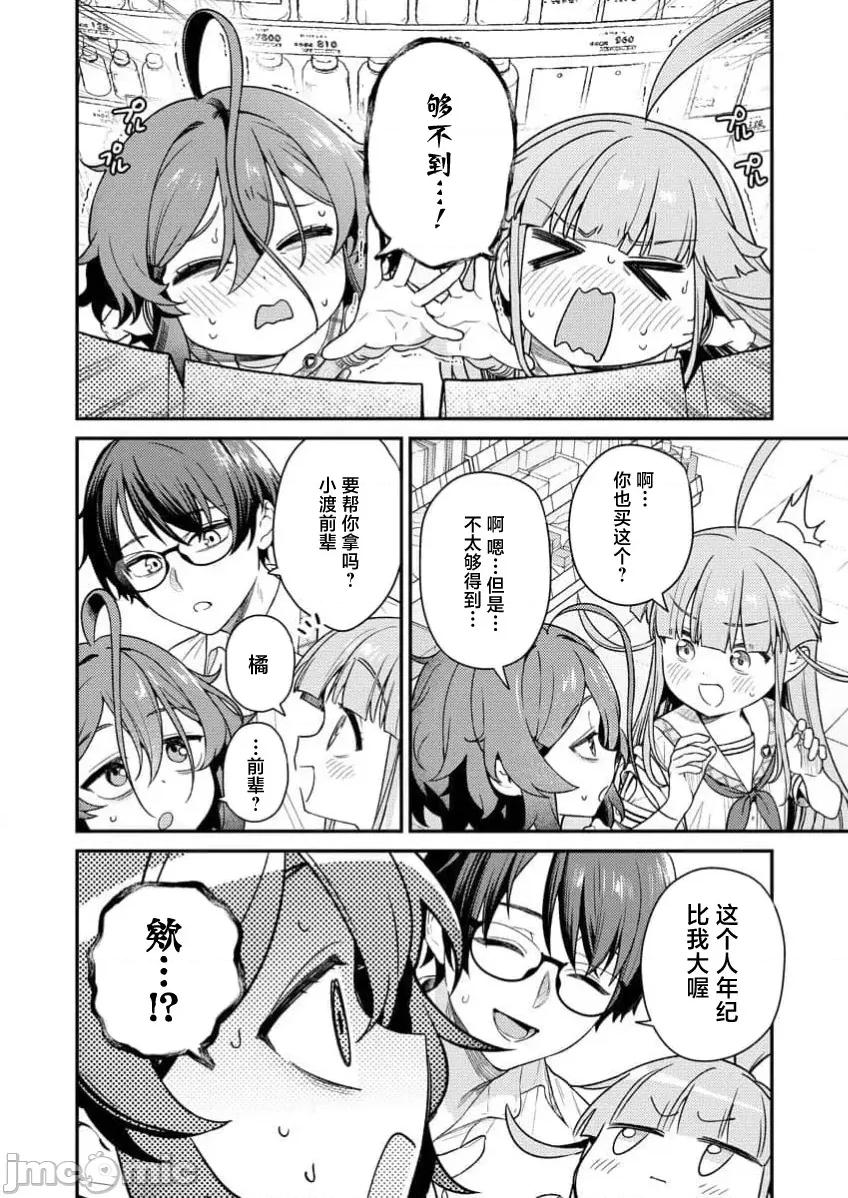 生活在拔作一样的岛上我该怎么办才好R 【萝卜子汉化组】拔作岛R 第5话 第10页